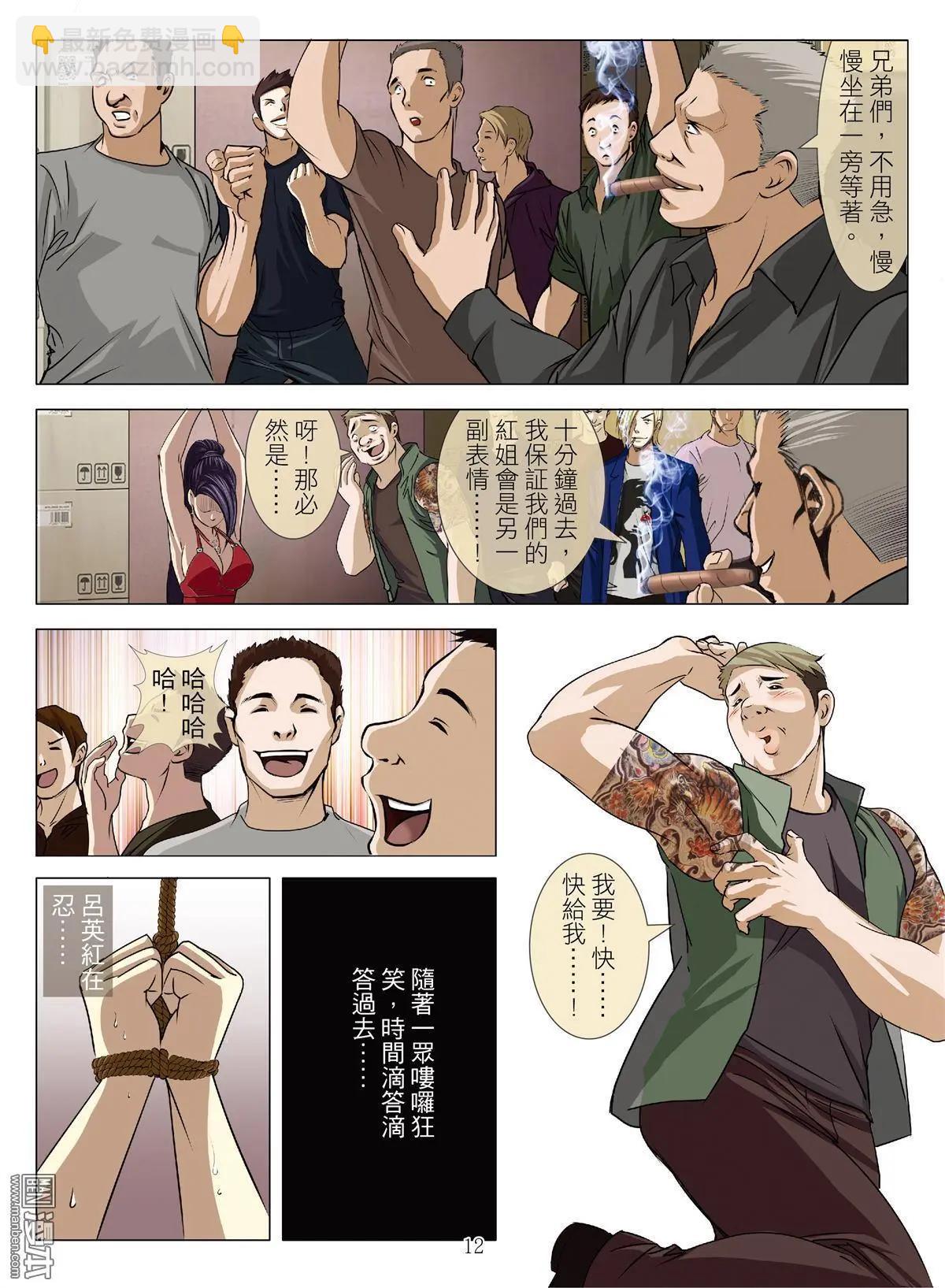 《Bloody Girl》第58回 大报复（第十四话） 第12页