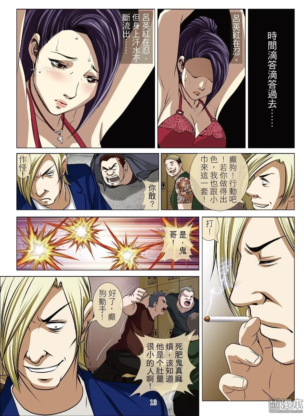 《Bloody Girl》第58回 大报复（第十四话） 第13页