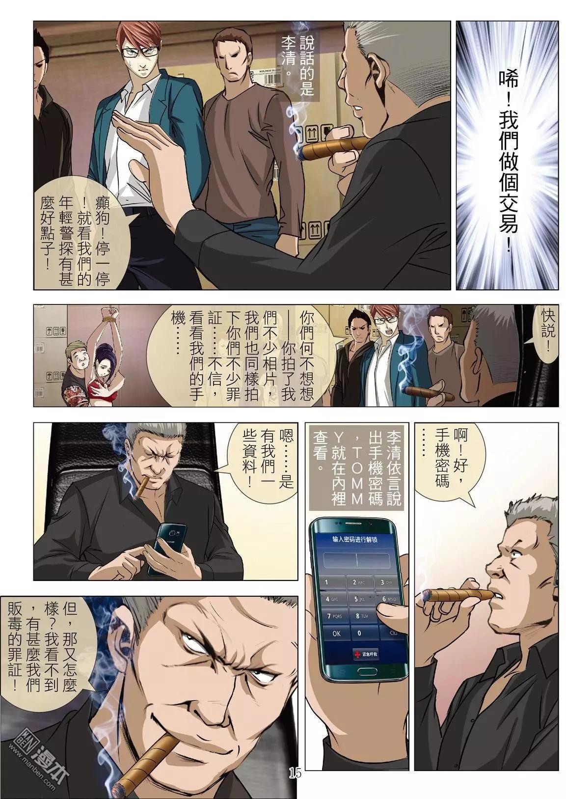 《Bloody Girl》第58回 大报复（第十四话） 第15页