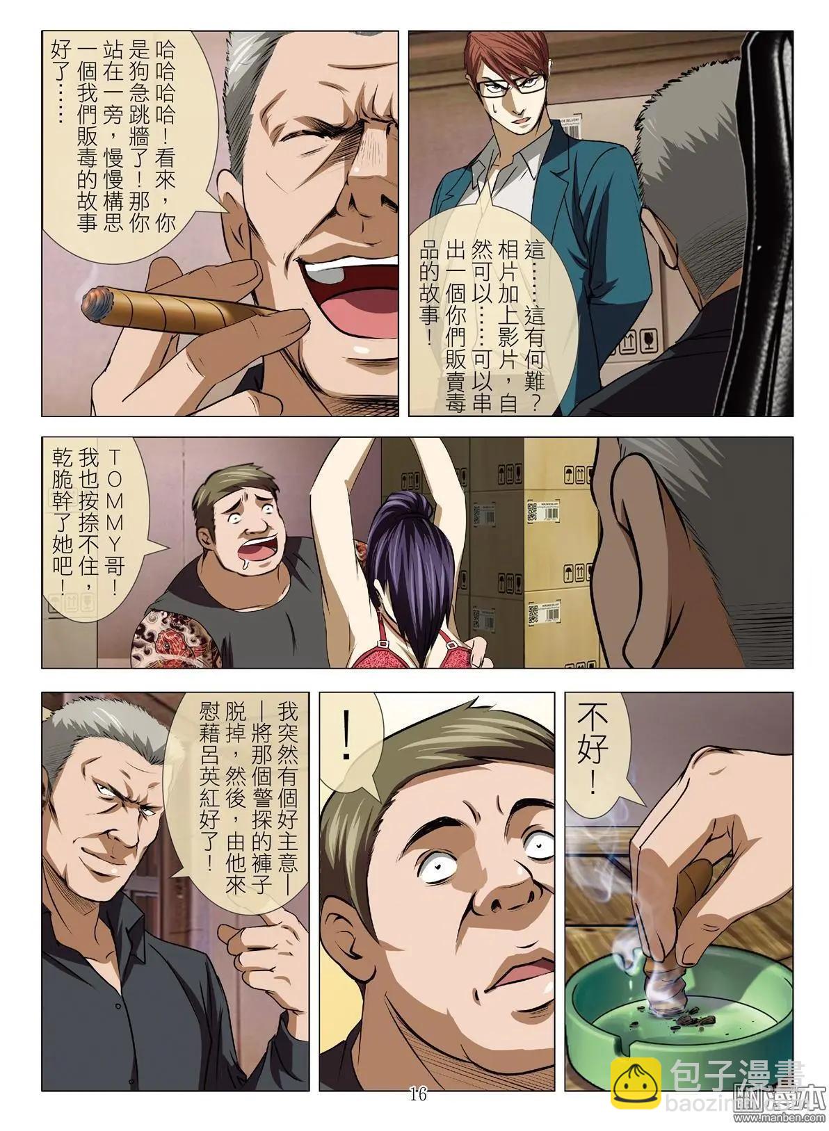 《Bloody Girl》第58回 大报复（第十四话） 第16页