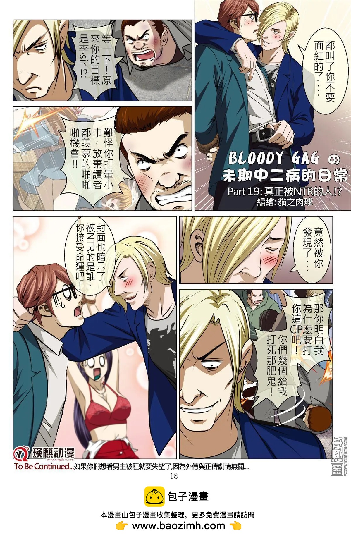 《Bloody Girl》第58回 大报复（第十四话） 第18页