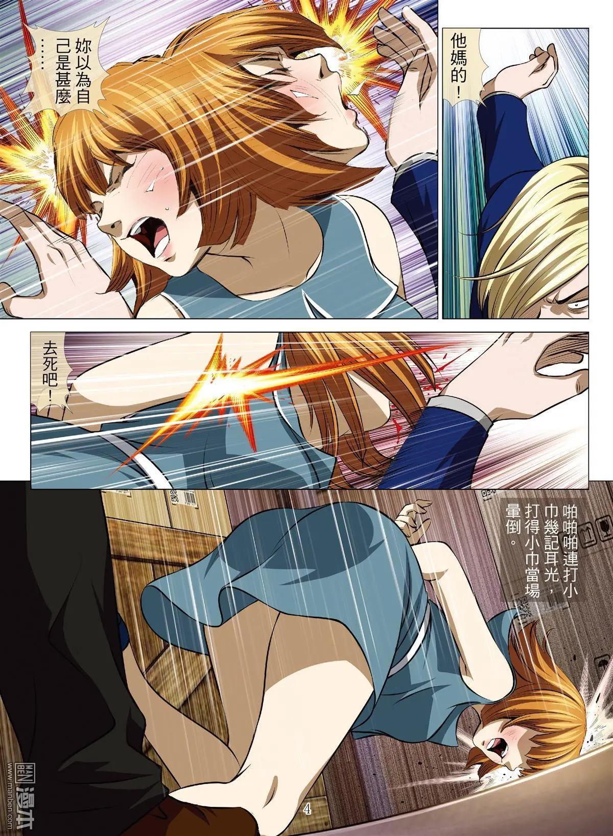 《Bloody Girl》第58回 大报复（第十四话） 第4页