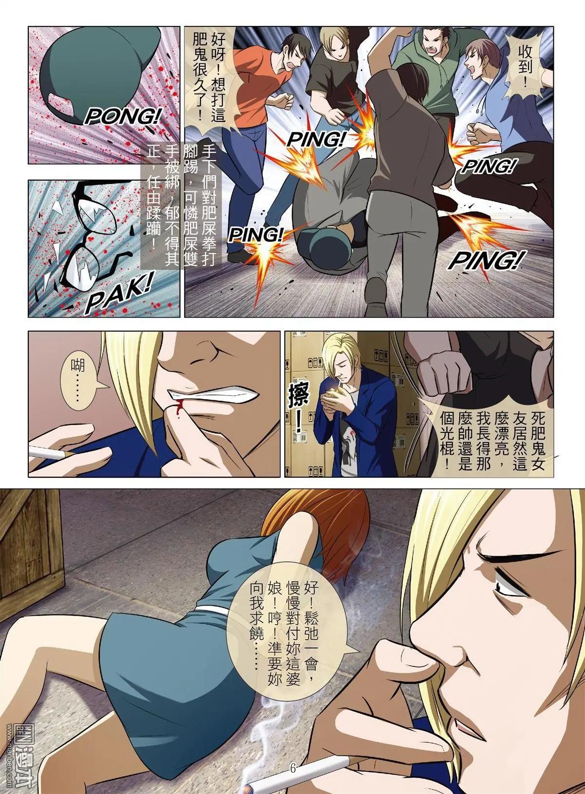 《Bloody Girl》第58回 大报复（第十四话） 第6页