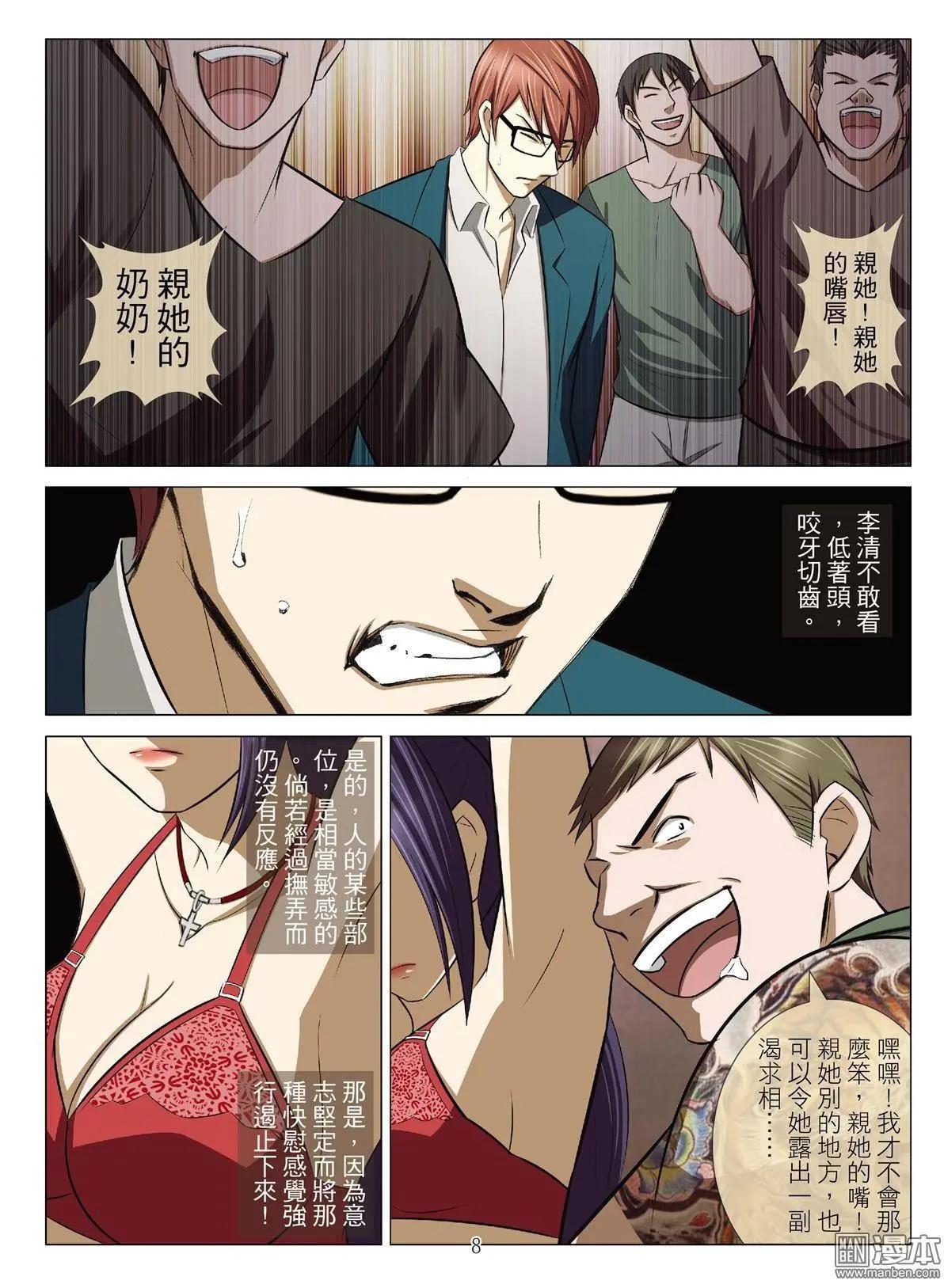 《Bloody Girl》第58回 大报复（第十四话） 第8页