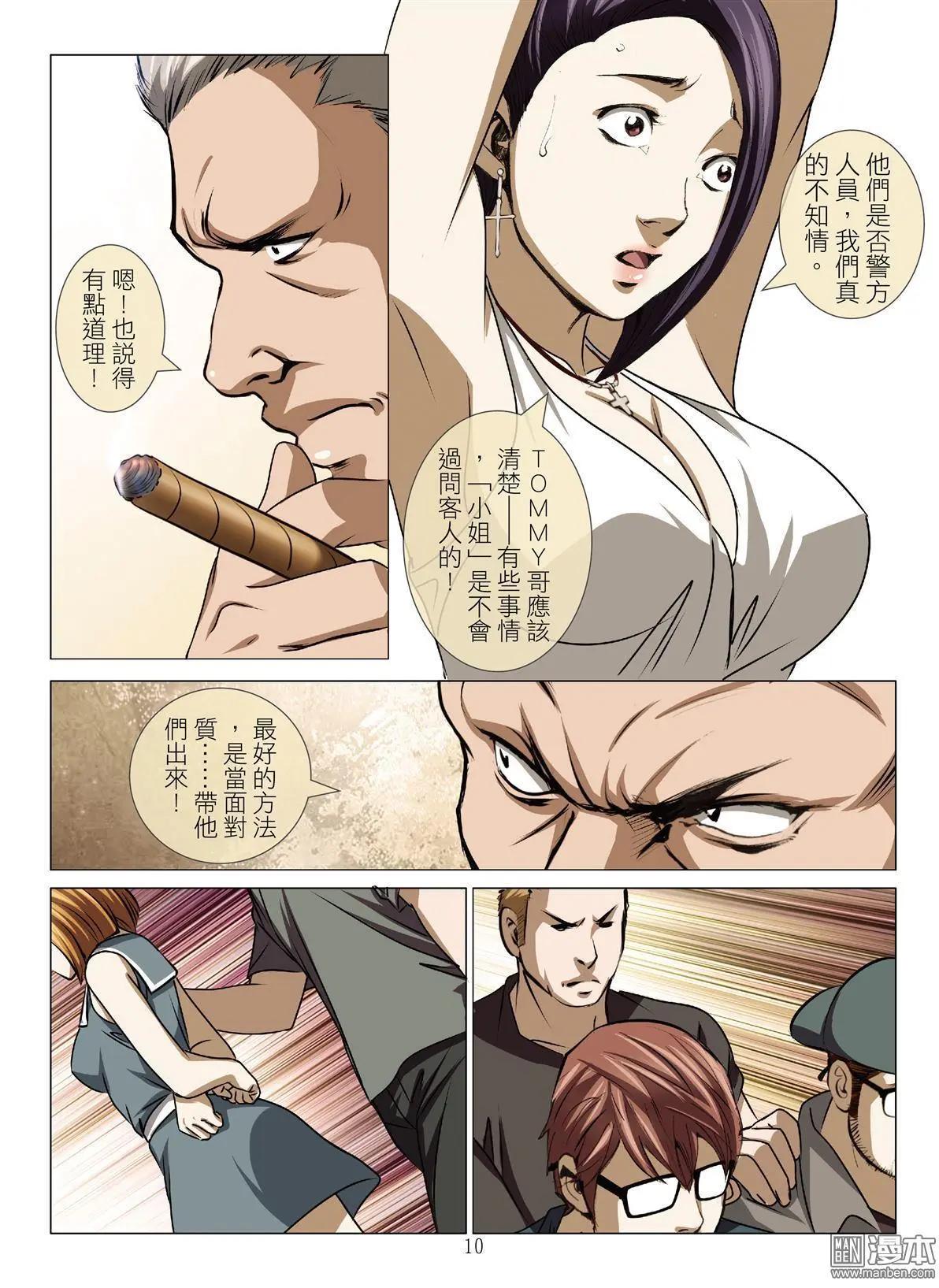 《Bloody Girl》第57回 大报复（第十三话） 第10页