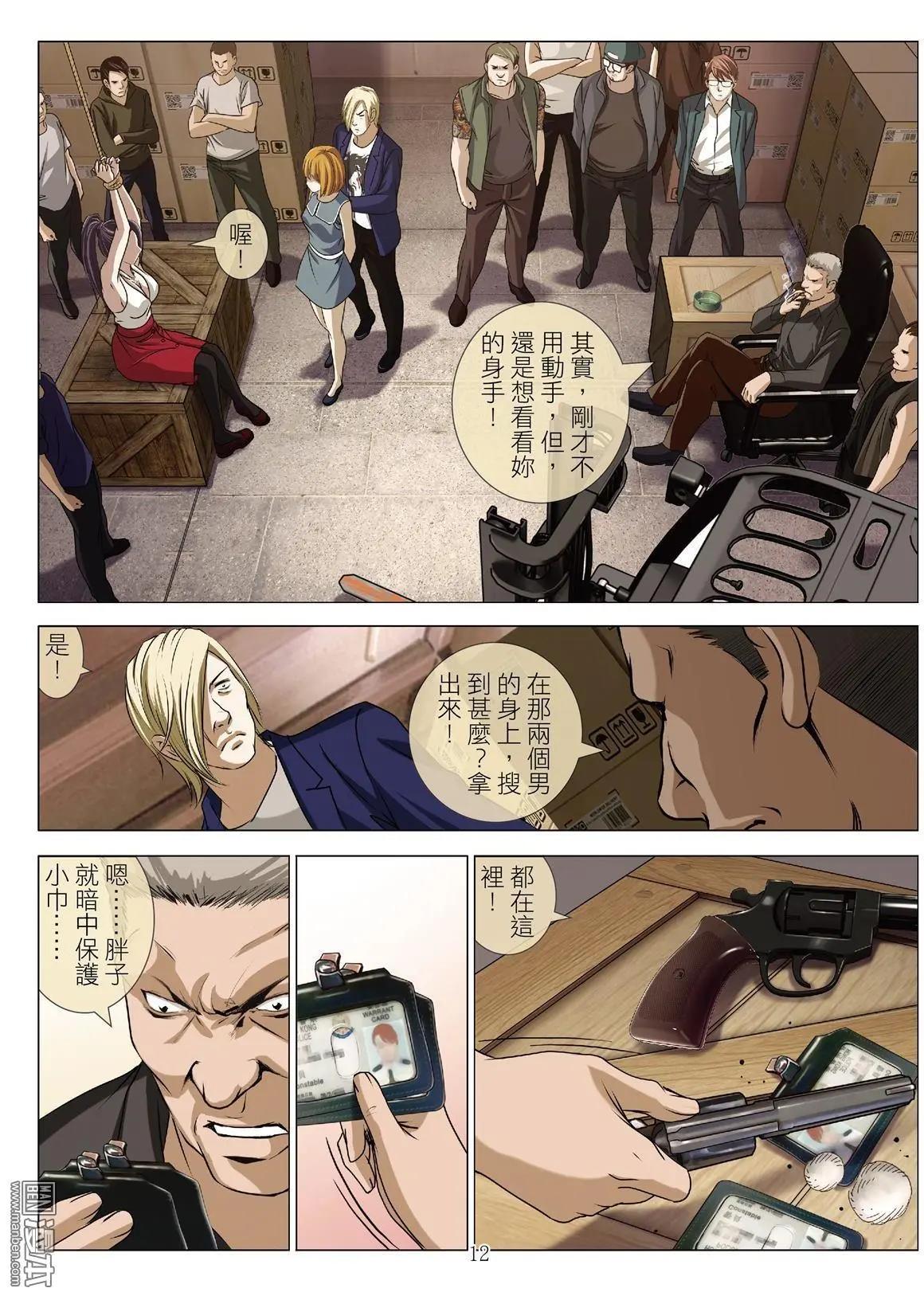 《Bloody Girl》第57回 大报复（第十三话） 第12页