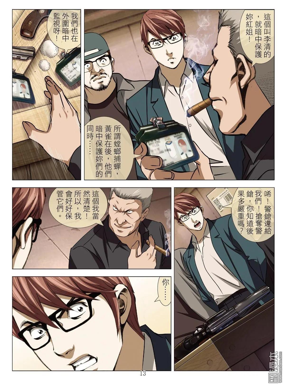 《Bloody Girl》第57回 大报复（第十三话） 第13页