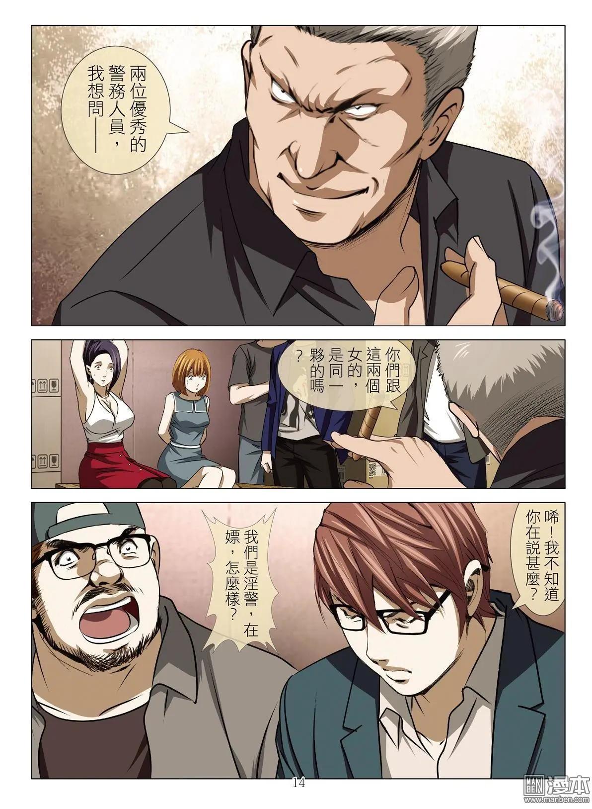 《Bloody Girl》第57回 大报复（第十三话） 第14页