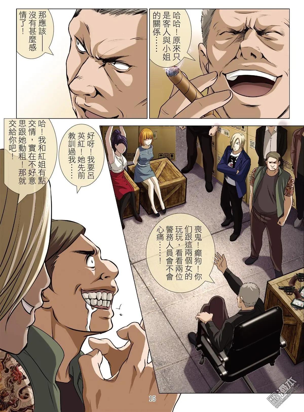 《Bloody Girl》第57回 大报复（第十三话） 第15页
