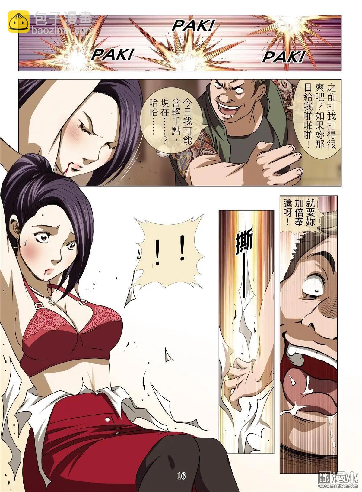 《Bloody Girl》第57回 大报复（第十三话） 第16页
