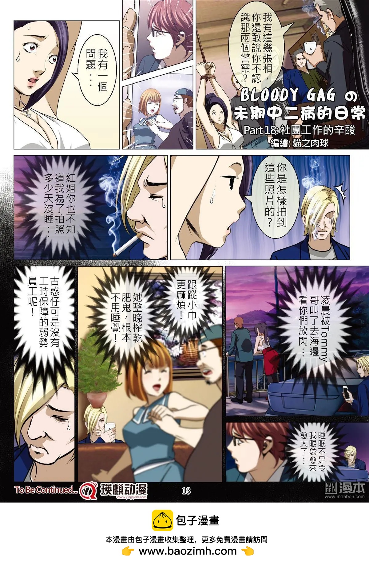 《Bloody Girl》第57回 大报复（第十三话） 第18页