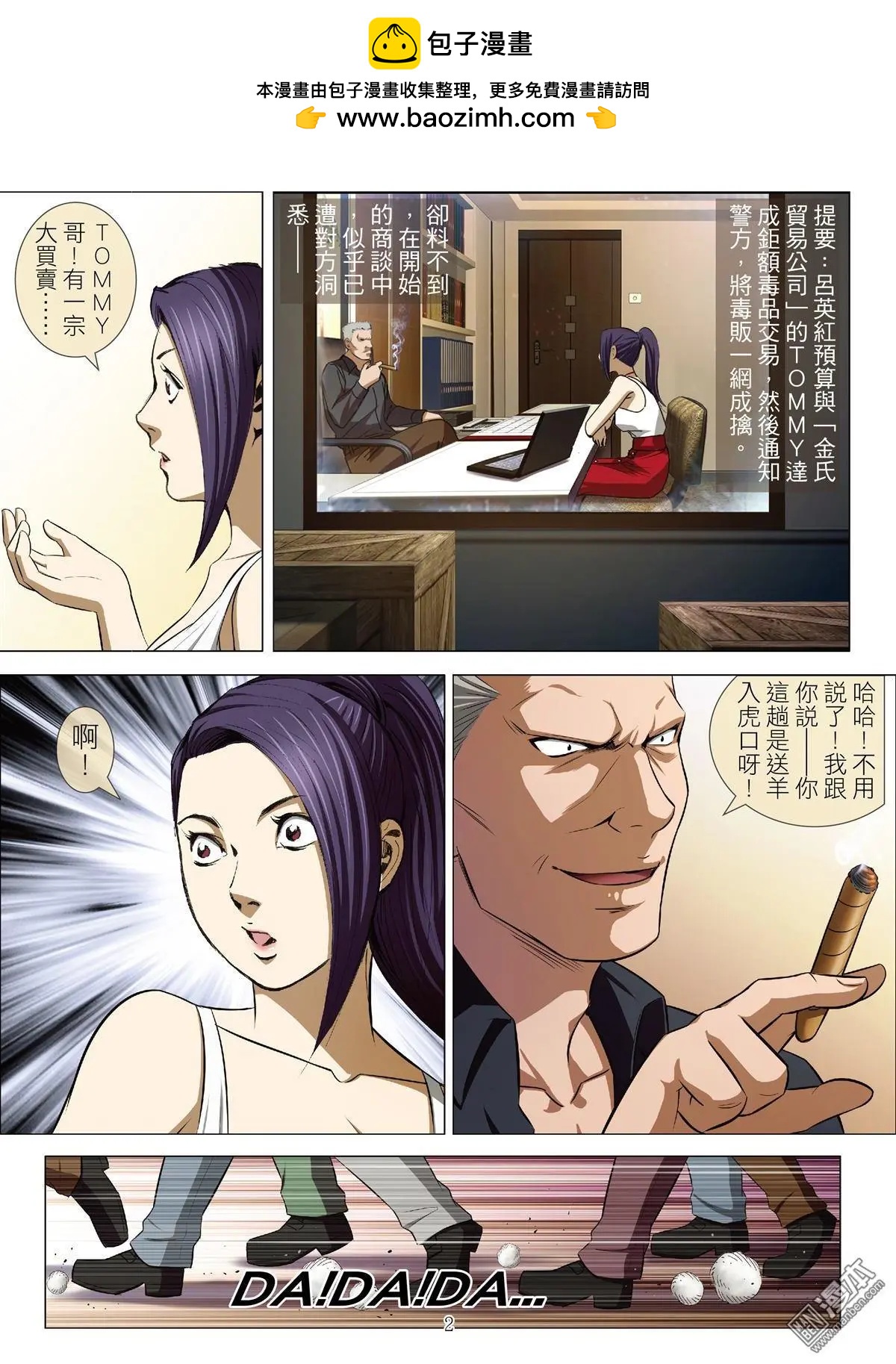 《Bloody Girl》第57回 大报复（第十三话） 第2页