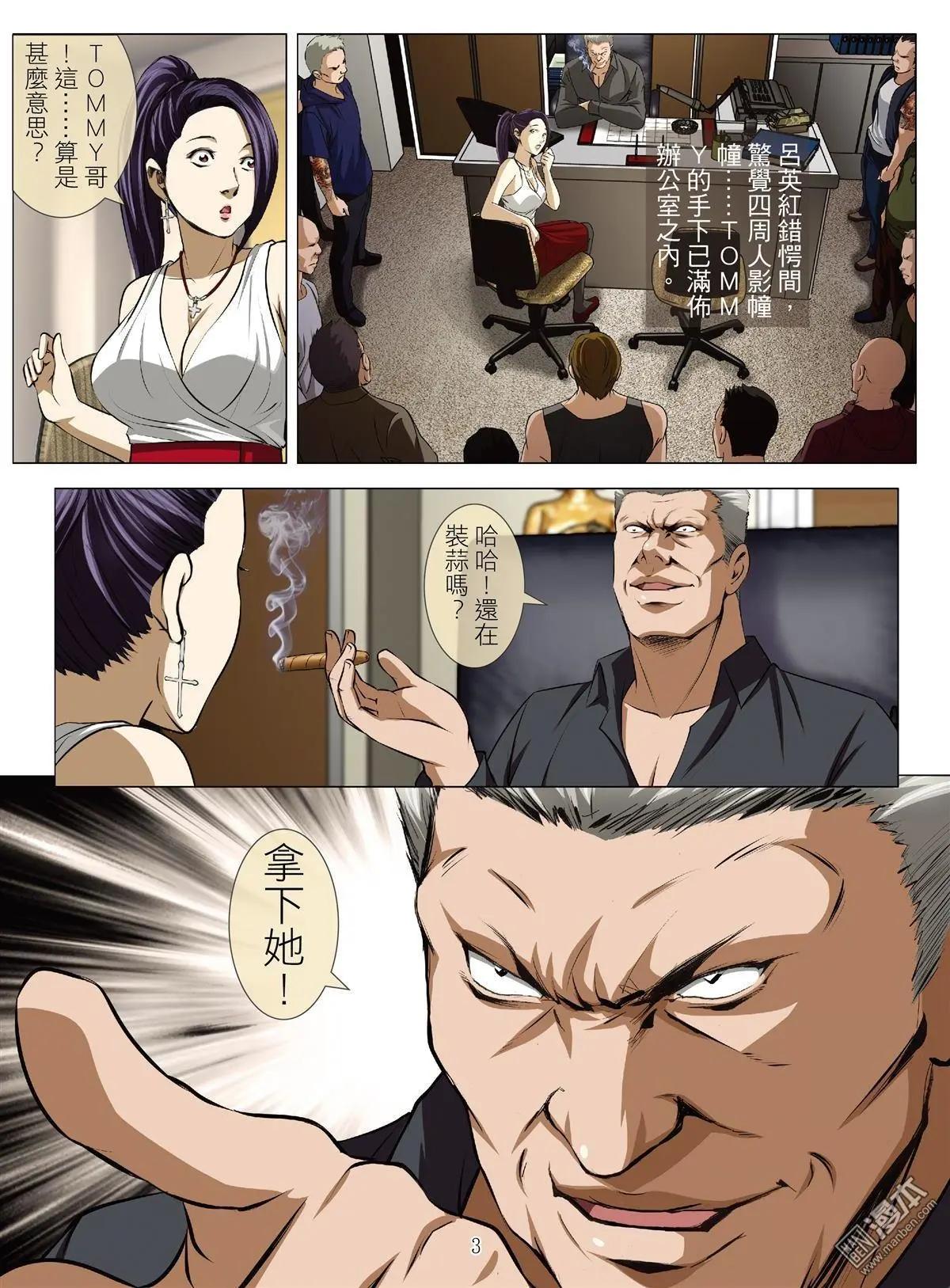 《Bloody Girl》第57回 大报复（第十三话） 第3页