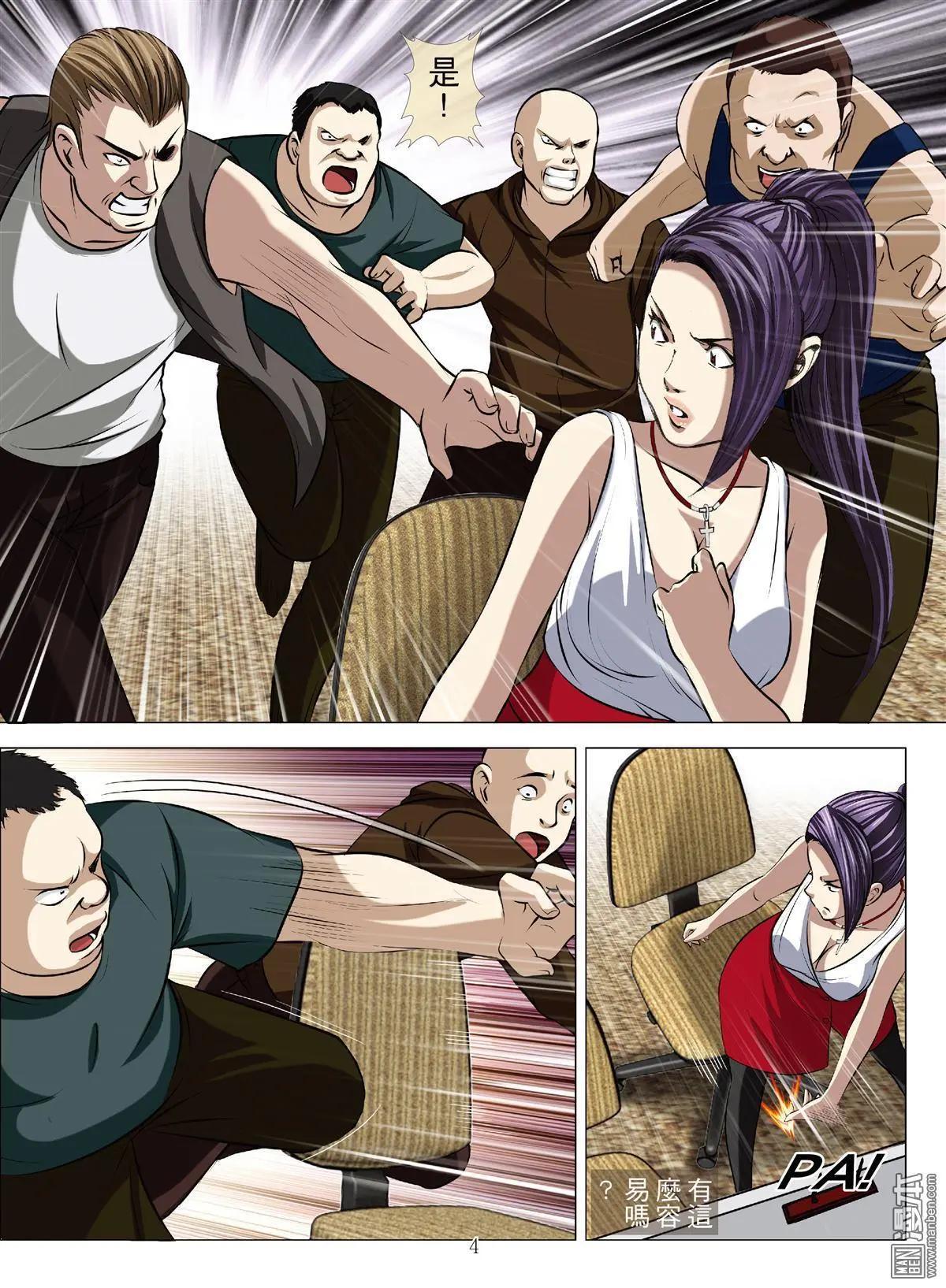 《Bloody Girl》第57回 大报复（第十三话） 第4页