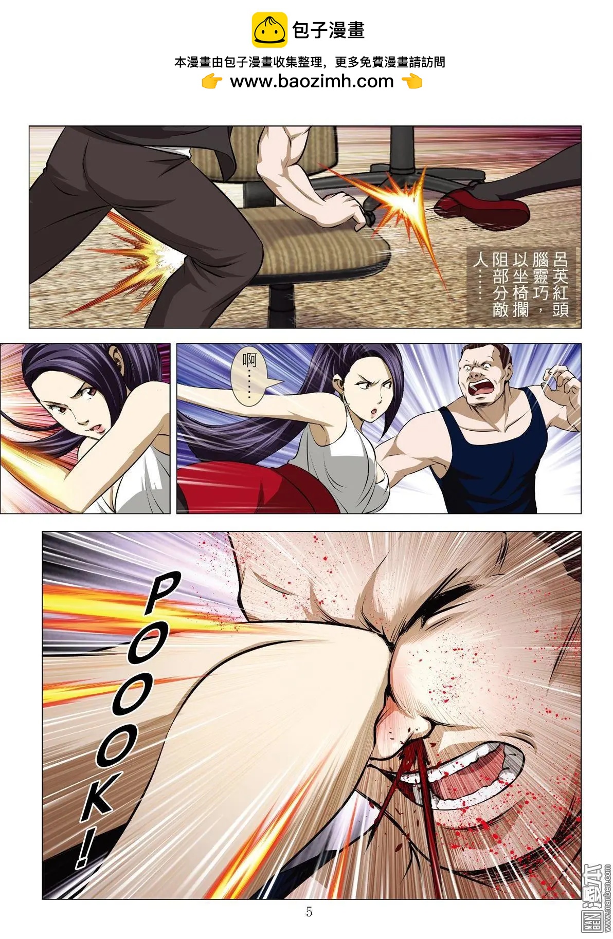 《Bloody Girl》第57回 大报复（第十三话） 第5页