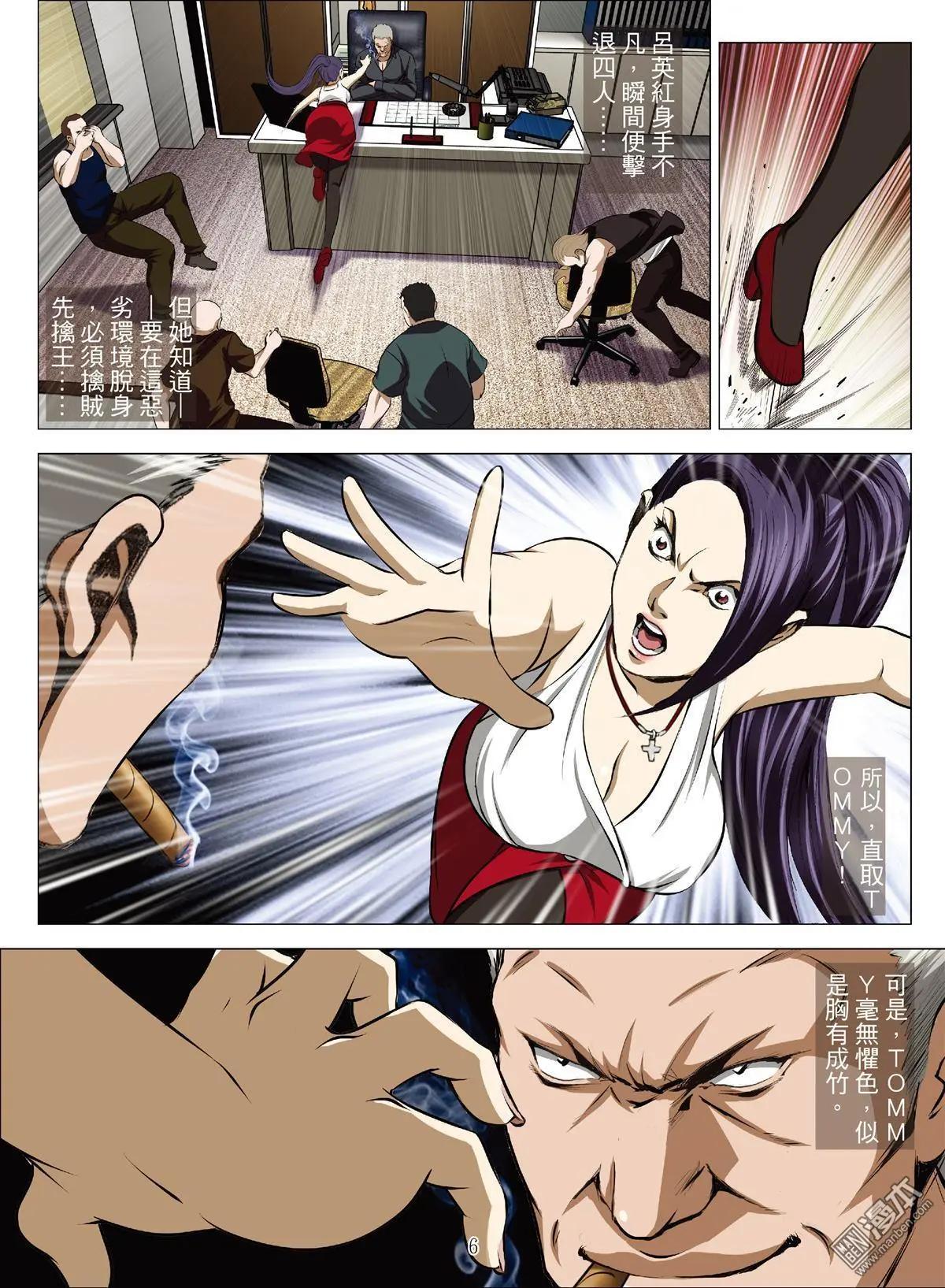 《Bloody Girl》第57回 大报复（第十三话） 第6页