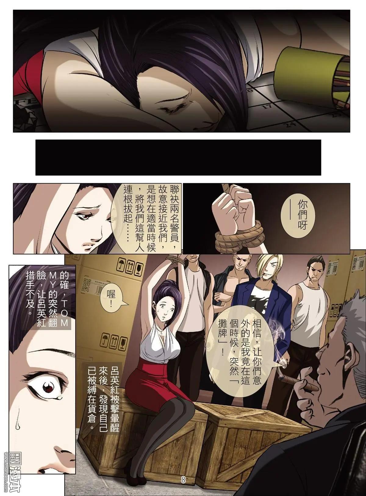 《Bloody Girl》第57回 大报复（第十三话） 第8页