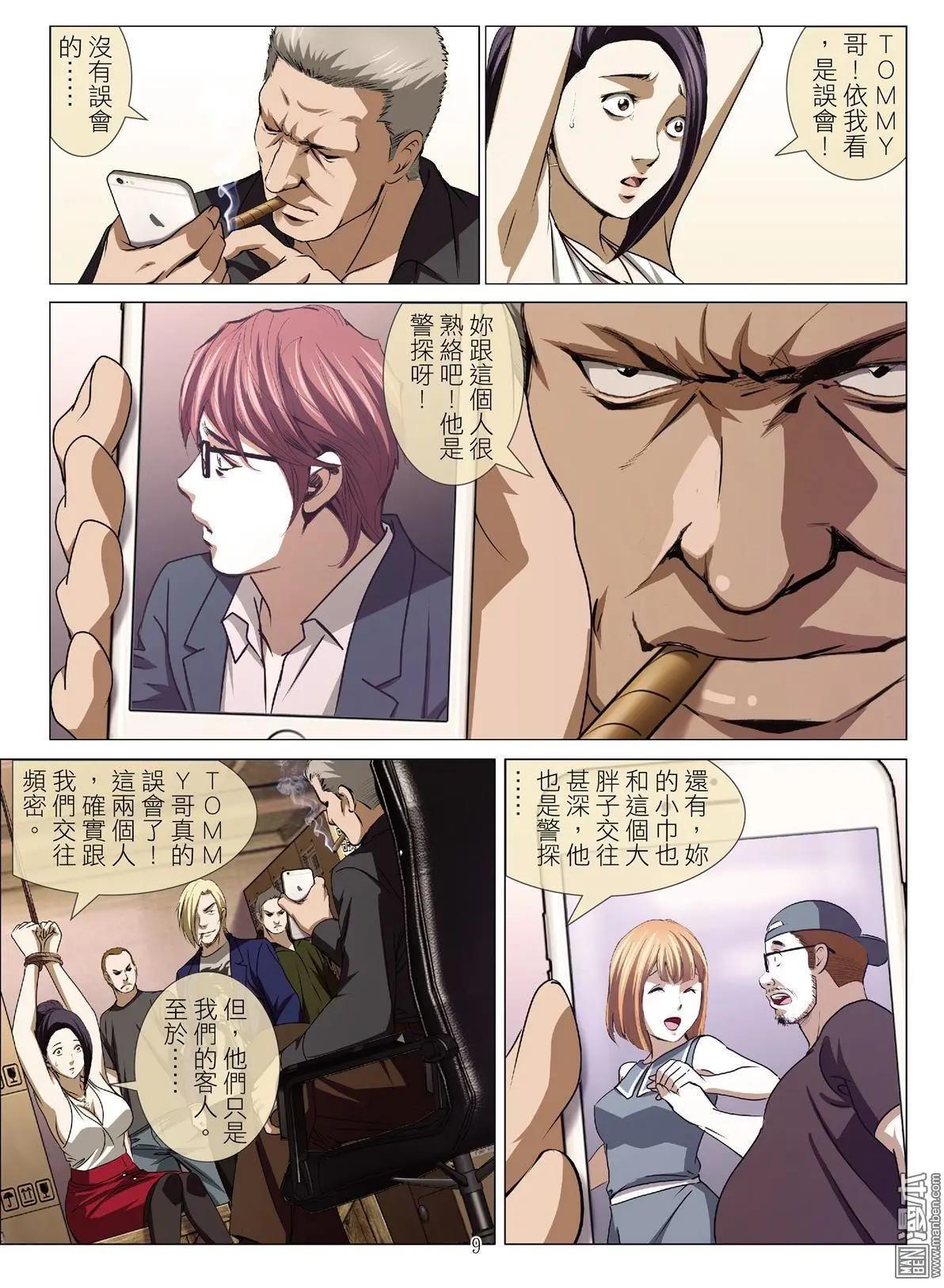 《Bloody Girl》第57回 大报复（第十三话） 第9页