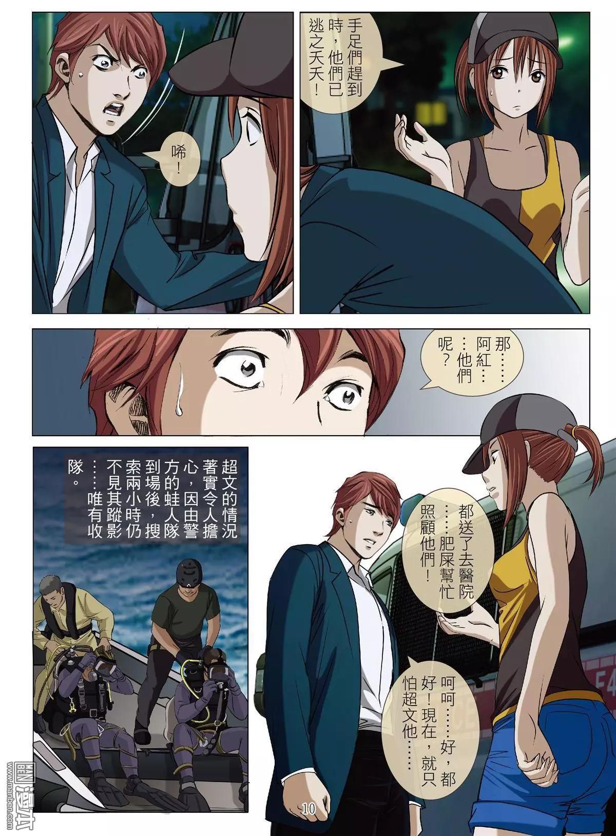 《Bloody Girl》第61回 大报复（第十七话） 第10页