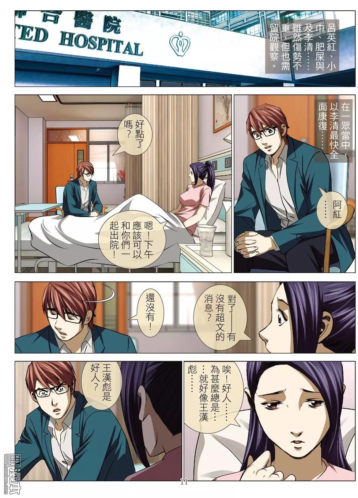 《Bloody Girl》第61回 大报复（第十七话） 第11页