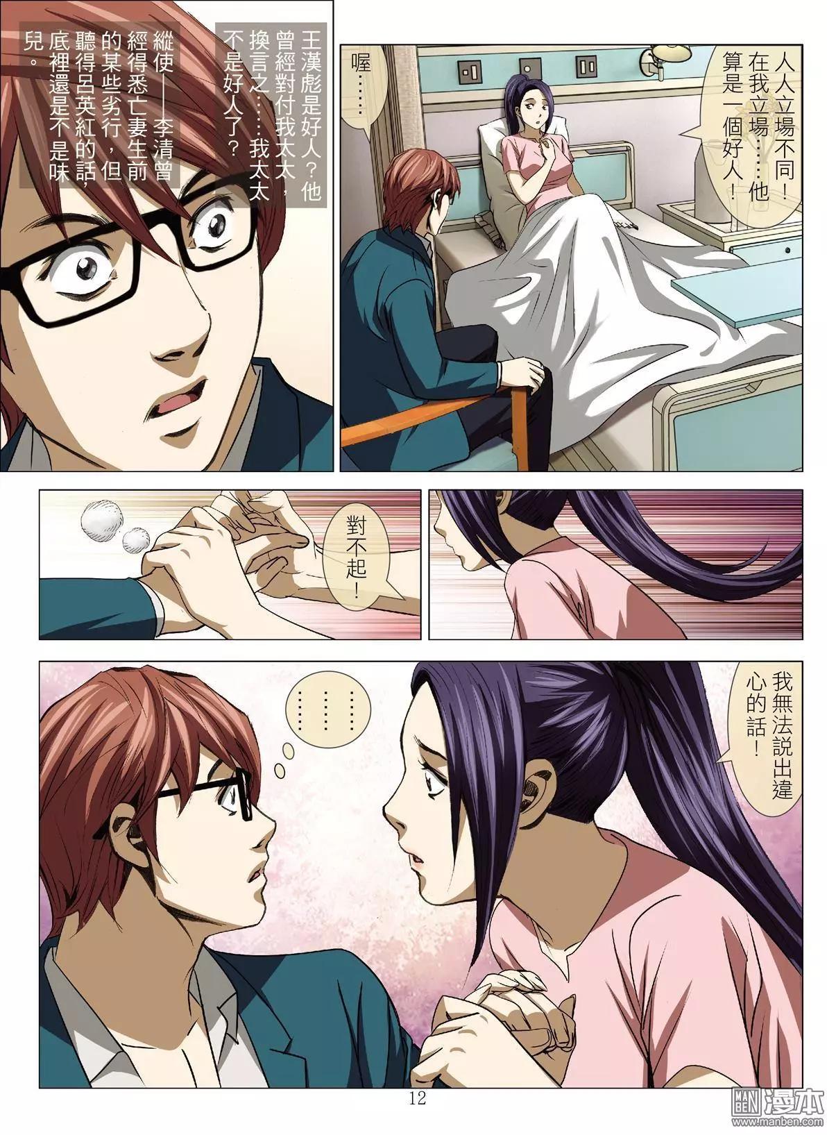 《Bloody Girl》第61回 大报复（第十七话） 第12页