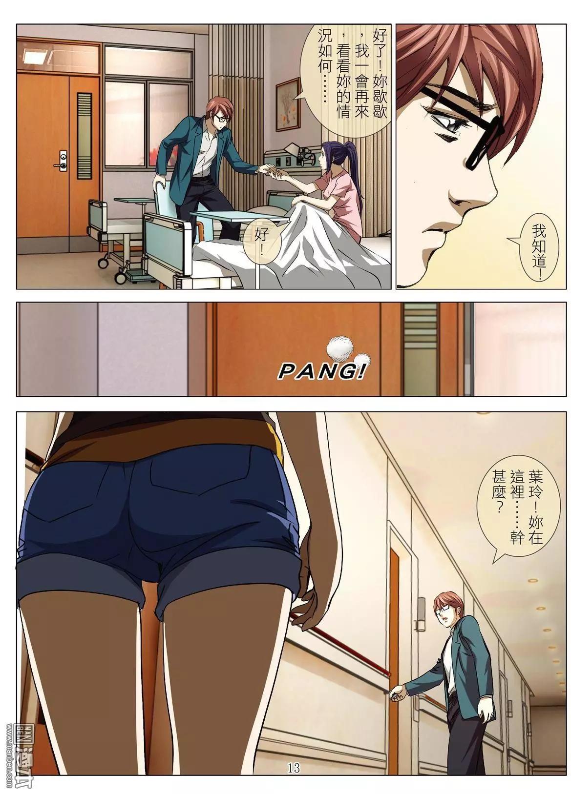 《Bloody Girl》第61回 大报复（第十七话） 第13页