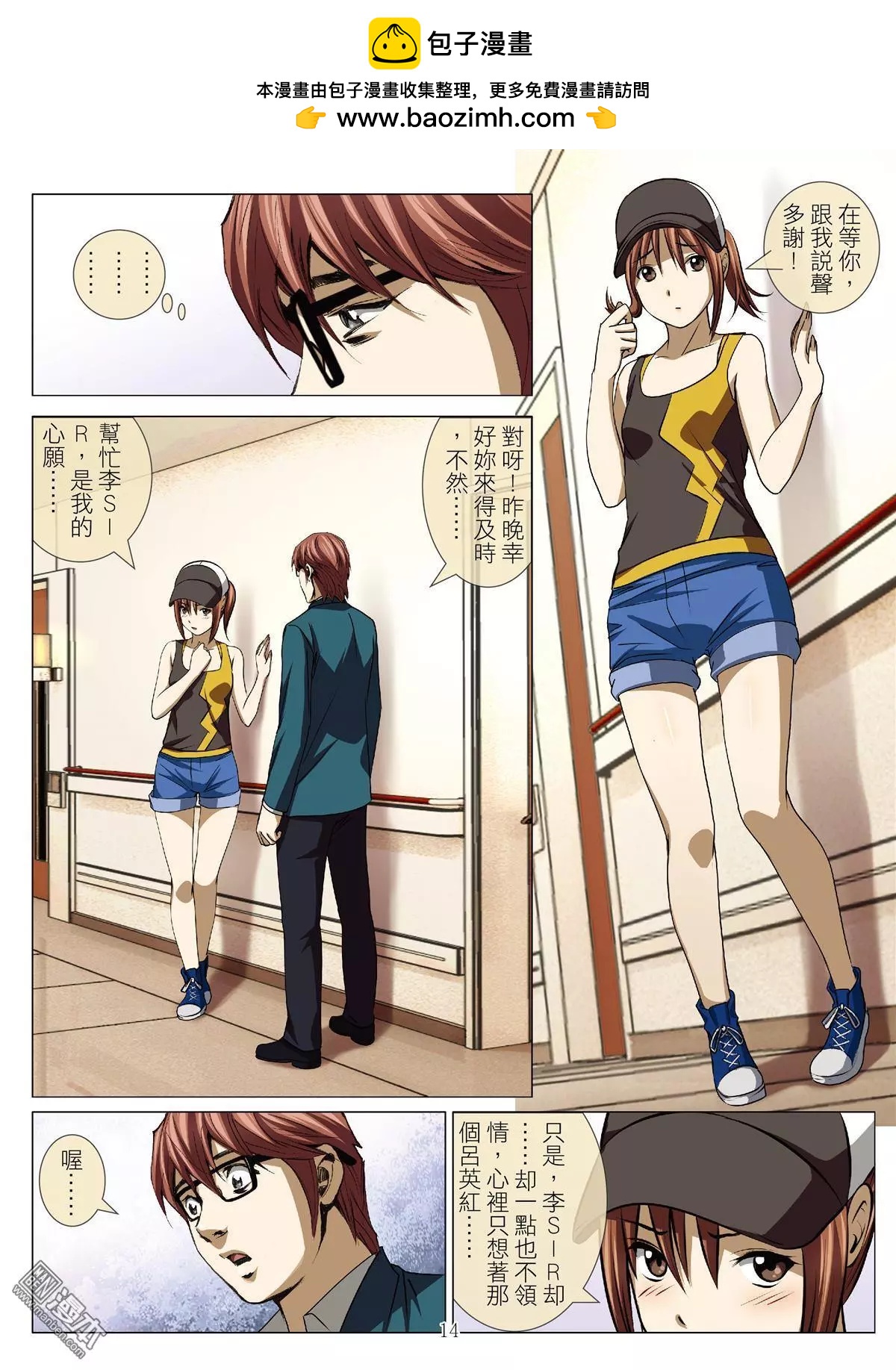 《Bloody Girl》第61回 大报复（第十七话） 第14页