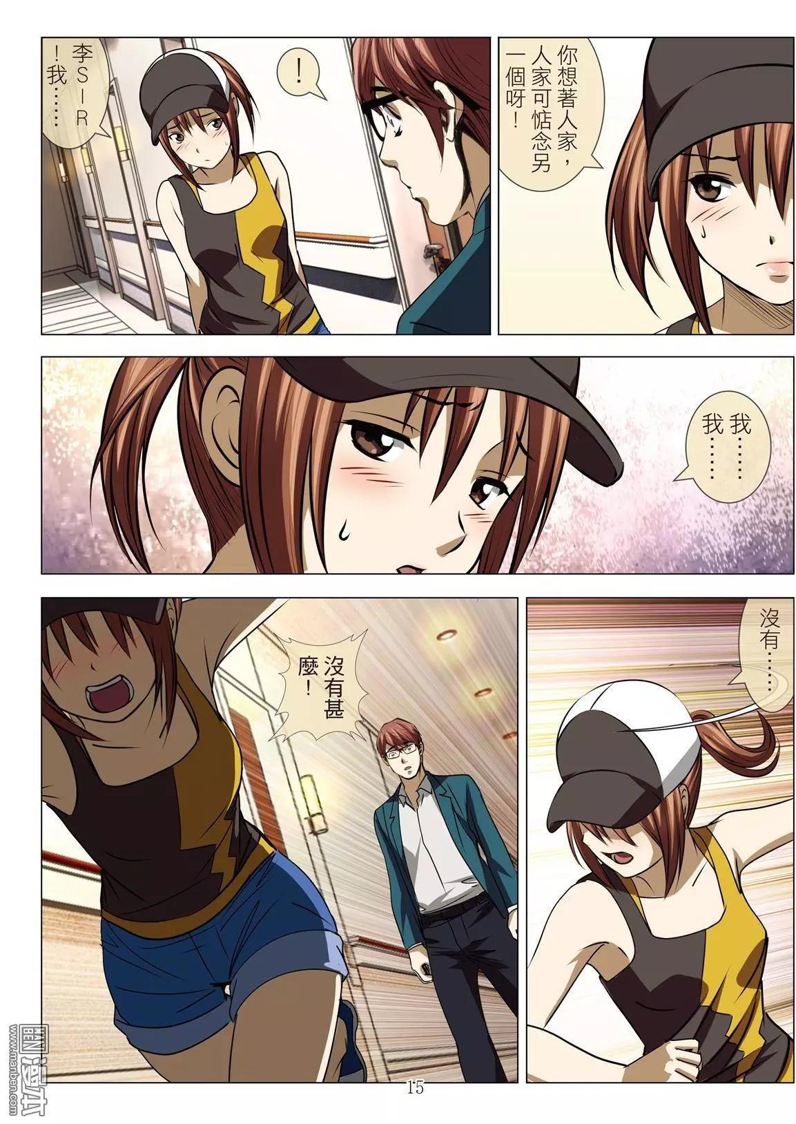 《Bloody Girl》第61回 大报复（第十七话） 第15页