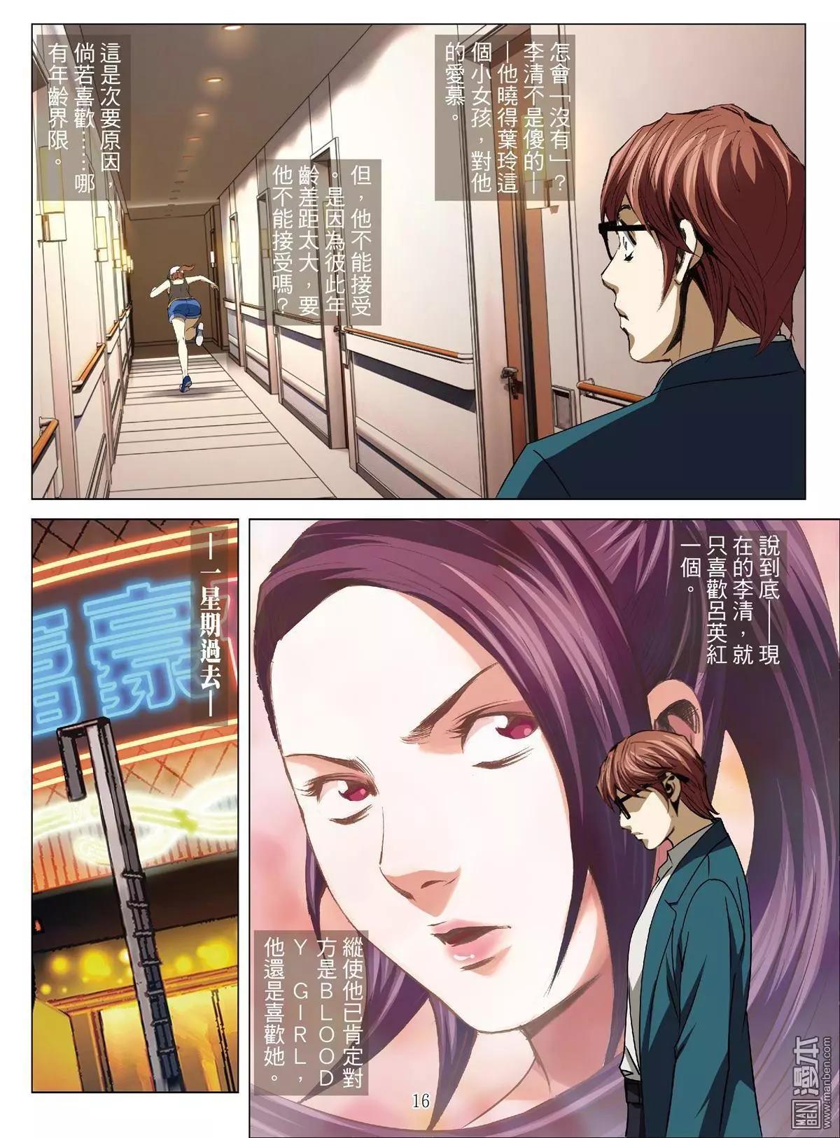《Bloody Girl》第61回 大报复（第十七话） 第16页
