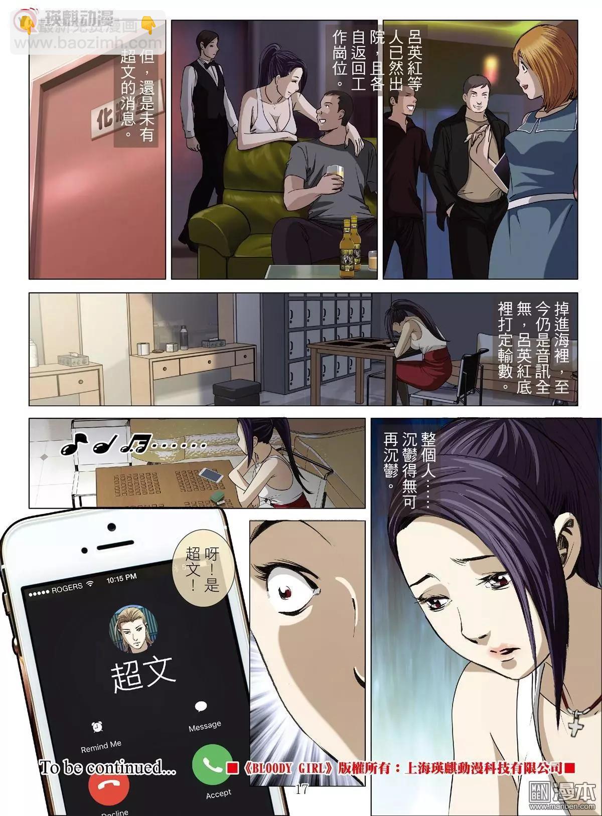 《Bloody Girl》第61回 大报复（第十七话） 第17页