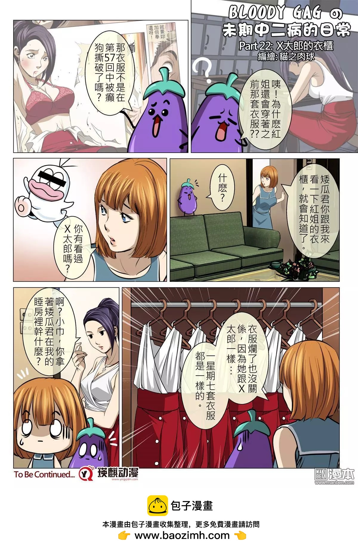 《Bloody Girl》第61回 大报复（第十七话） 第18页