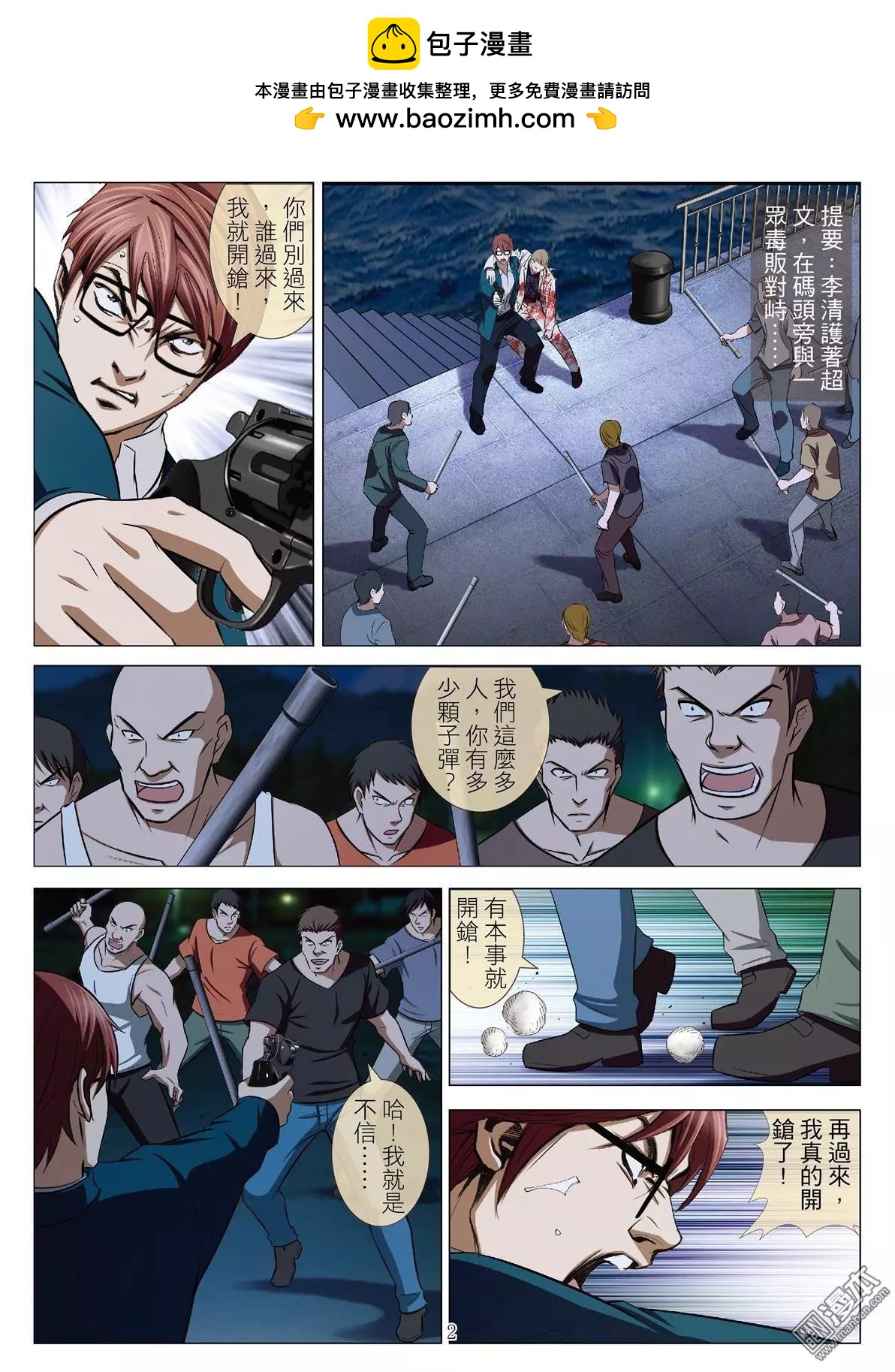 《Bloody Girl》第61回 大报复（第十七话） 第2页