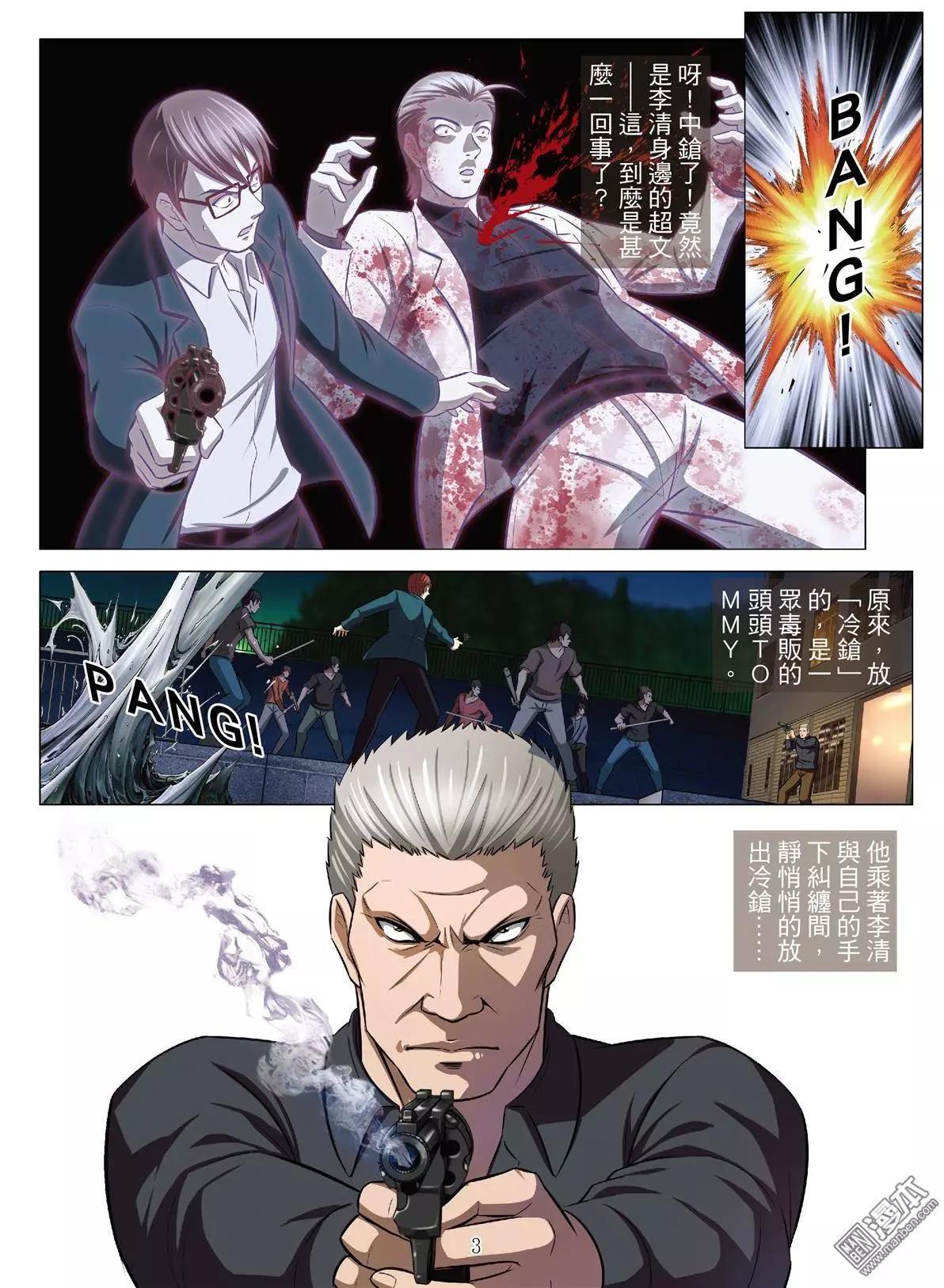 《Bloody Girl》第61回 大报复（第十七话） 第3页