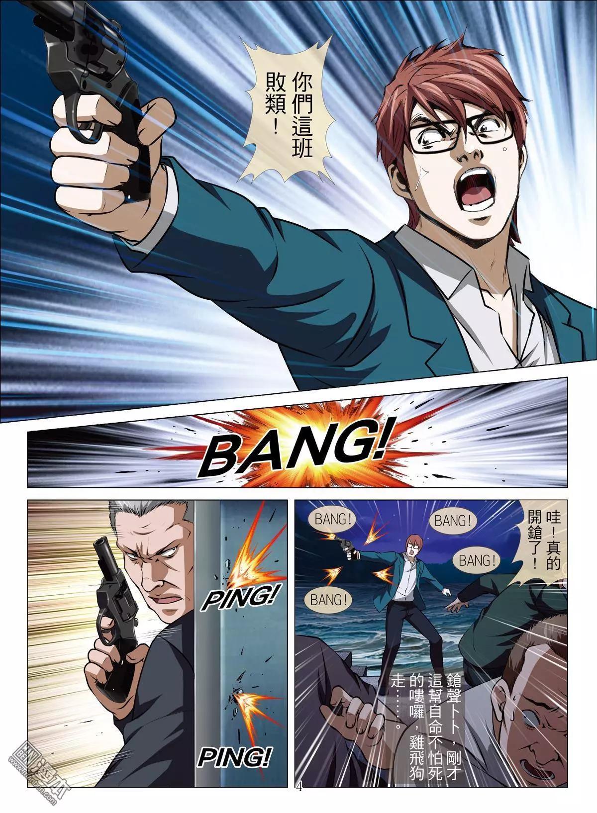 《Bloody Girl》第61回 大报复（第十七话） 第4页