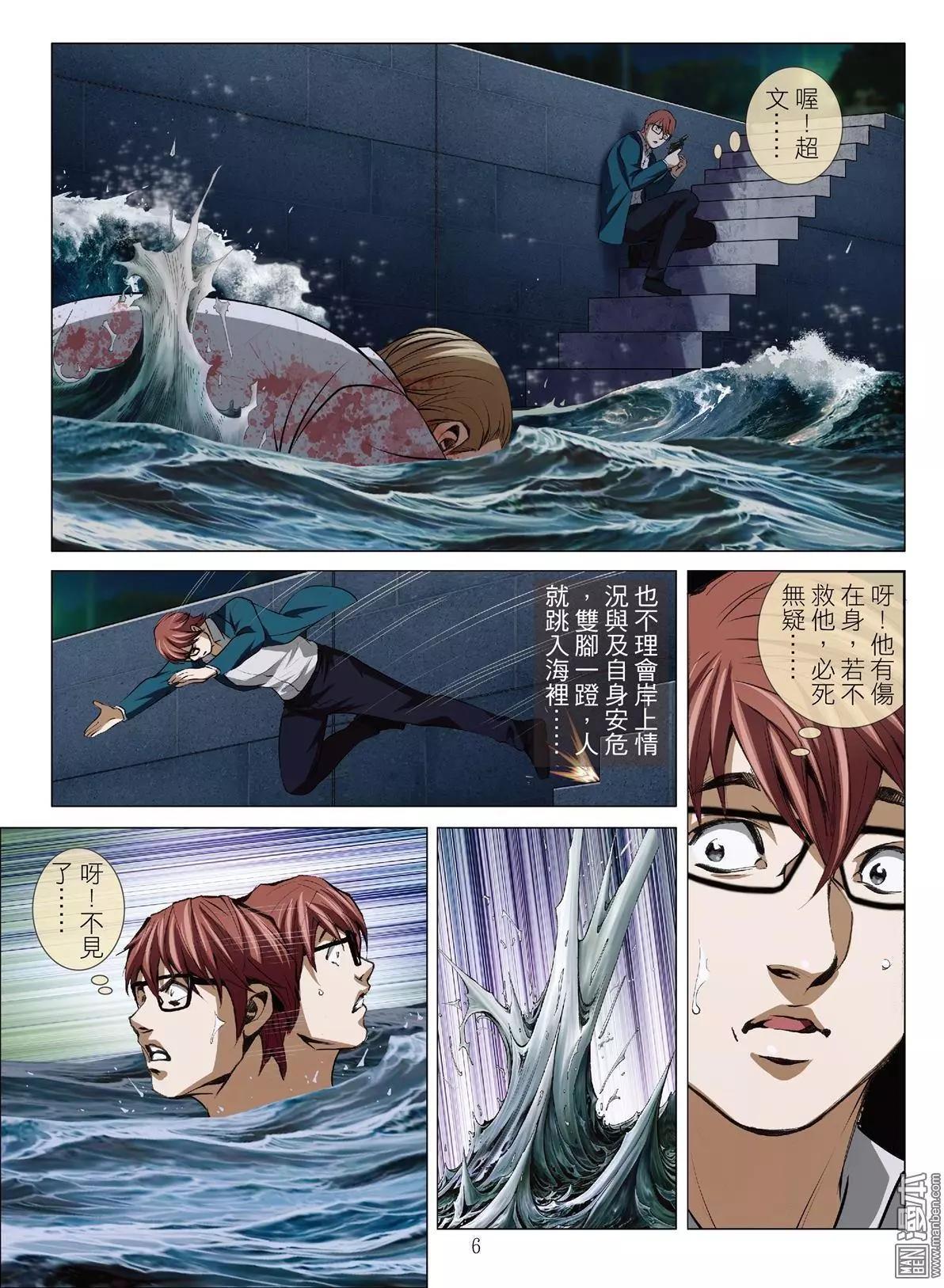 《Bloody Girl》第61回 大报复（第十七话） 第6页