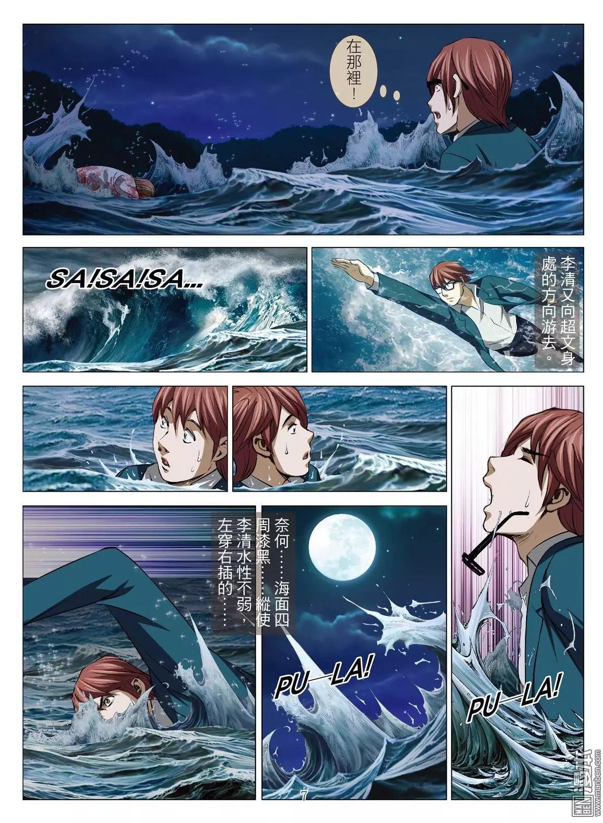 《Bloody Girl》第61回 大报复（第十七话） 第7页