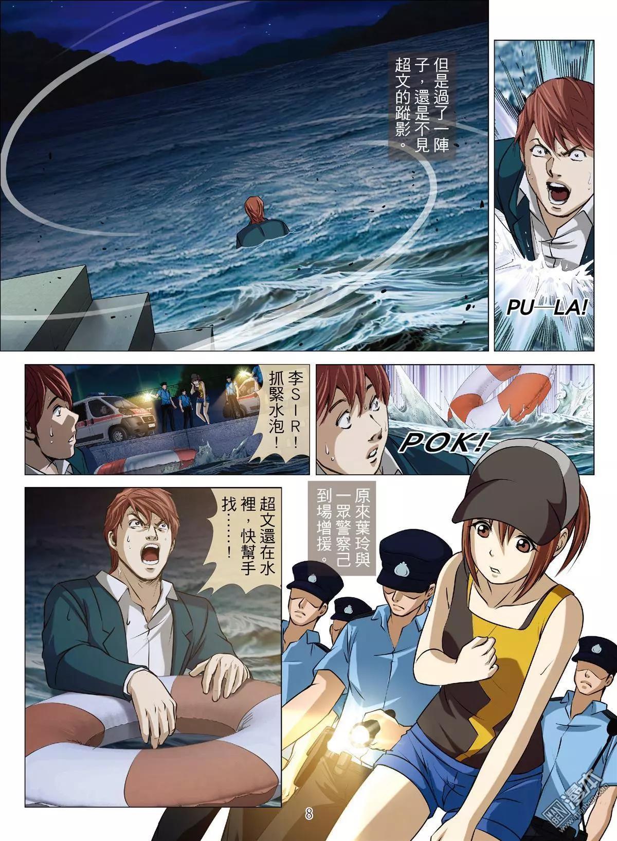 《Bloody Girl》第61回 大报复（第十七话） 第8页
