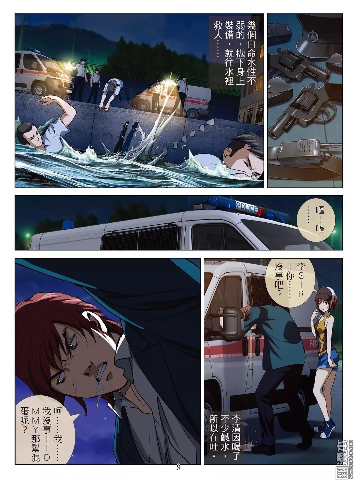 《Bloody Girl》第61回 大报复（第十七话） 第9页