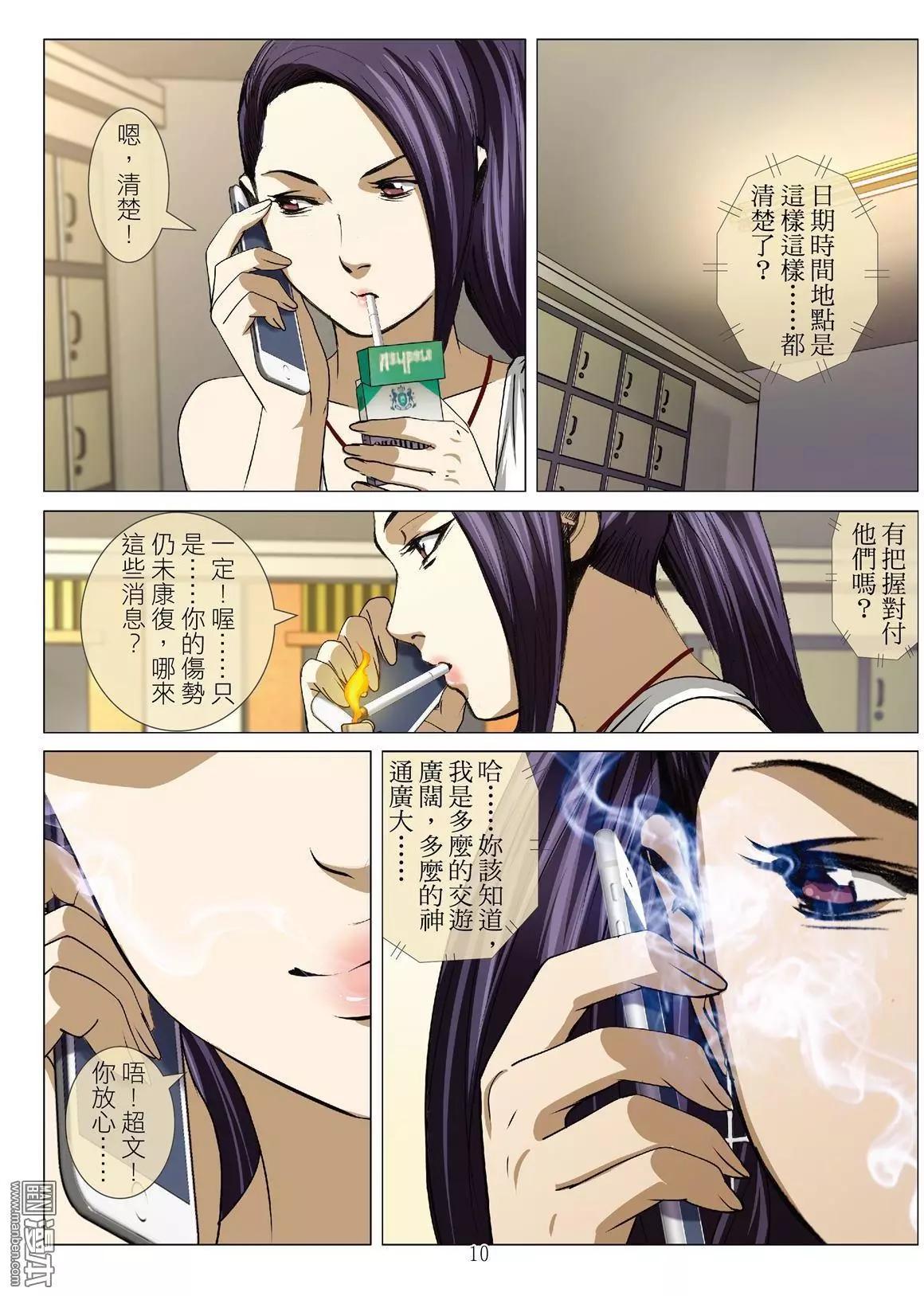 《Bloody Girl》第62回 大报复（第十八话） 第10页