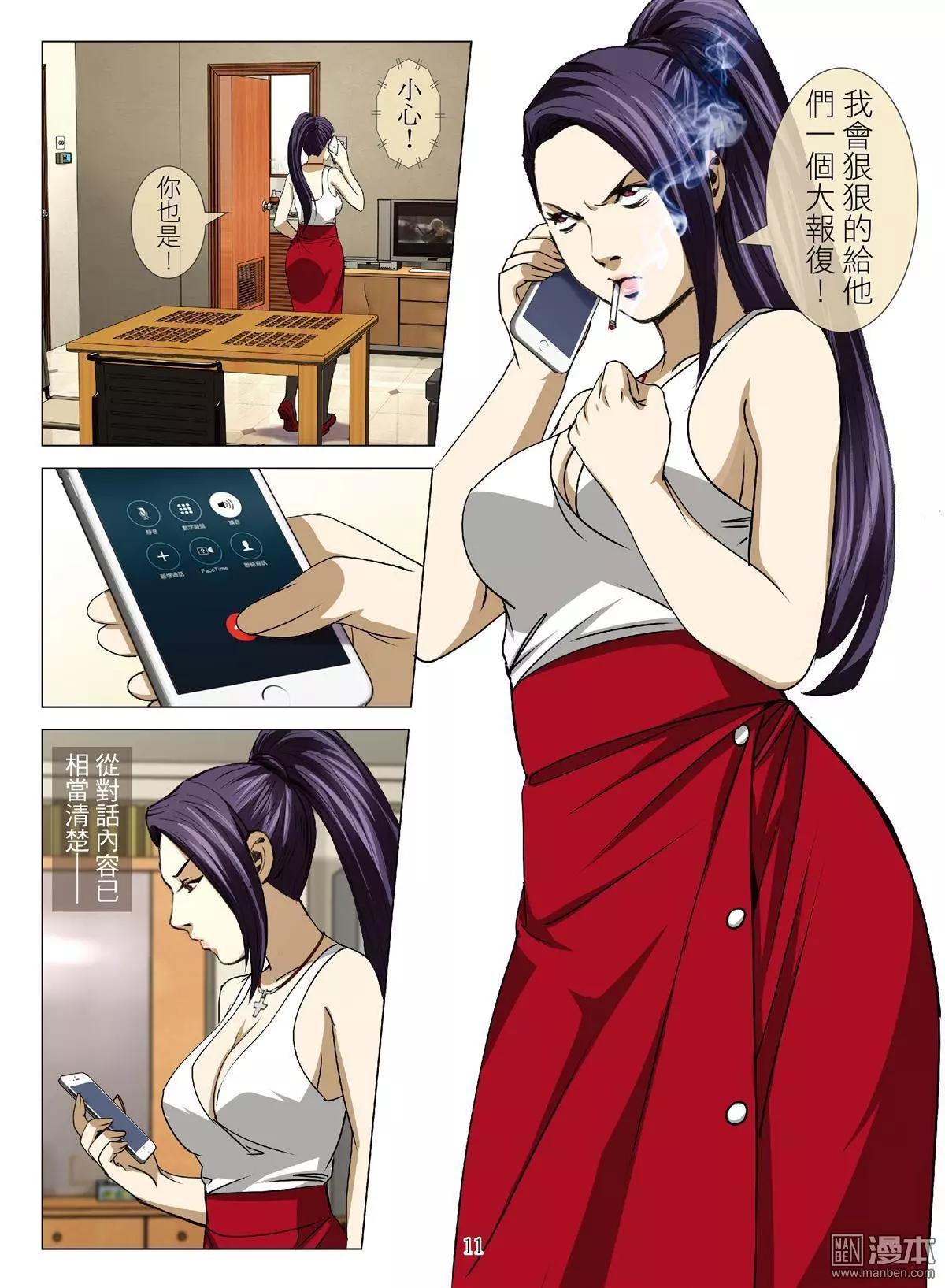 《Bloody Girl》第62回 大报复（第十八话） 第11页