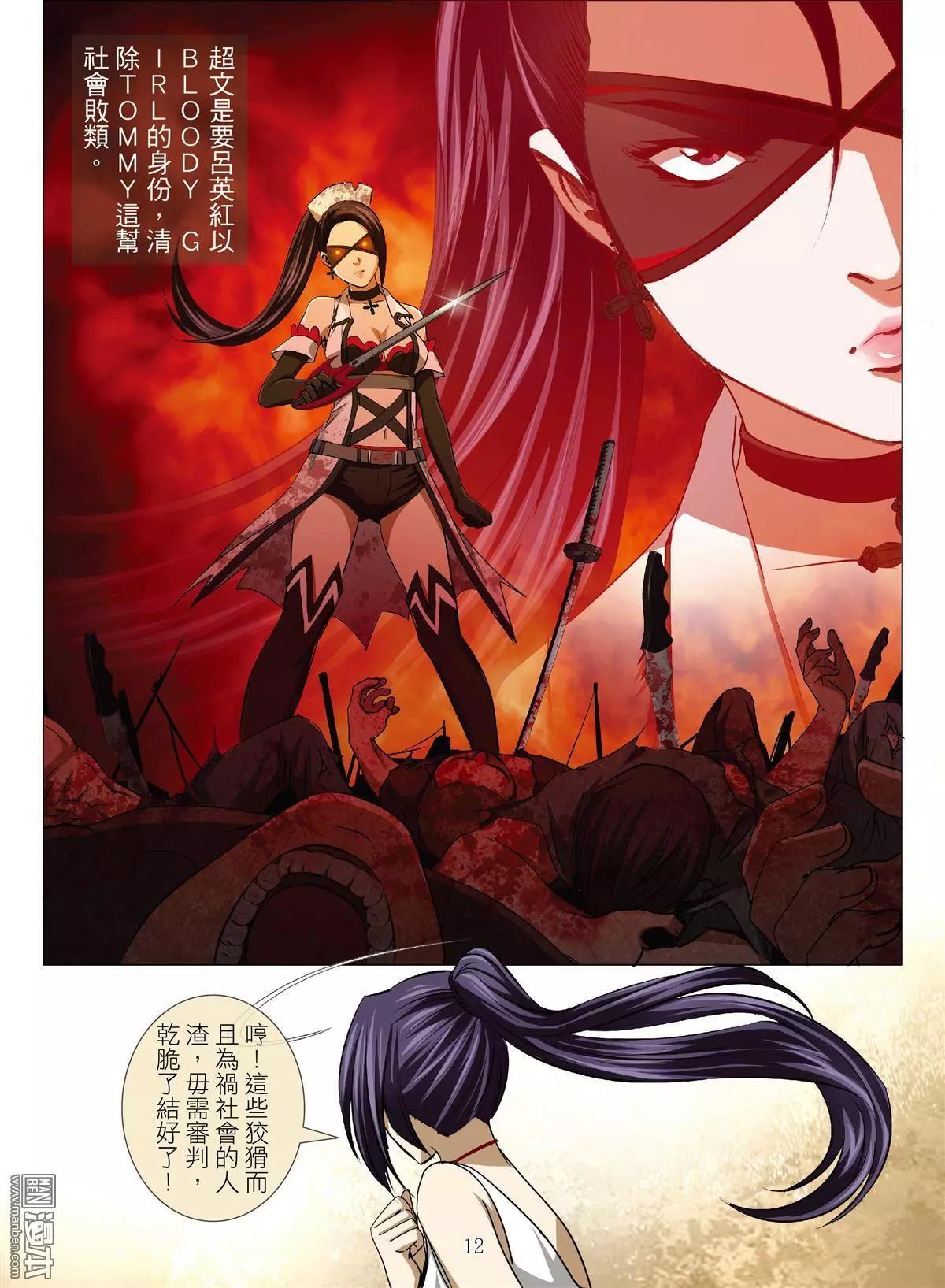《Bloody Girl》第62回 大报复（第十八话） 第12页