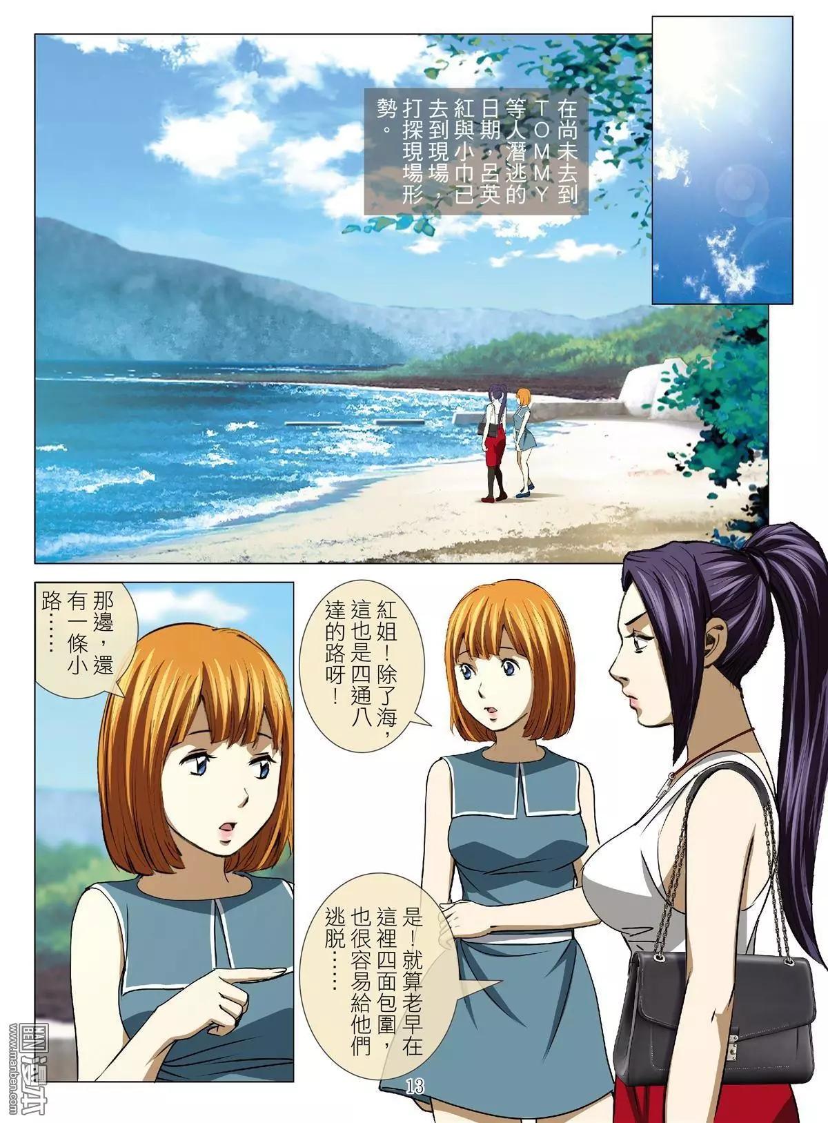 《Bloody Girl》第62回 大报复（第十八话） 第13页