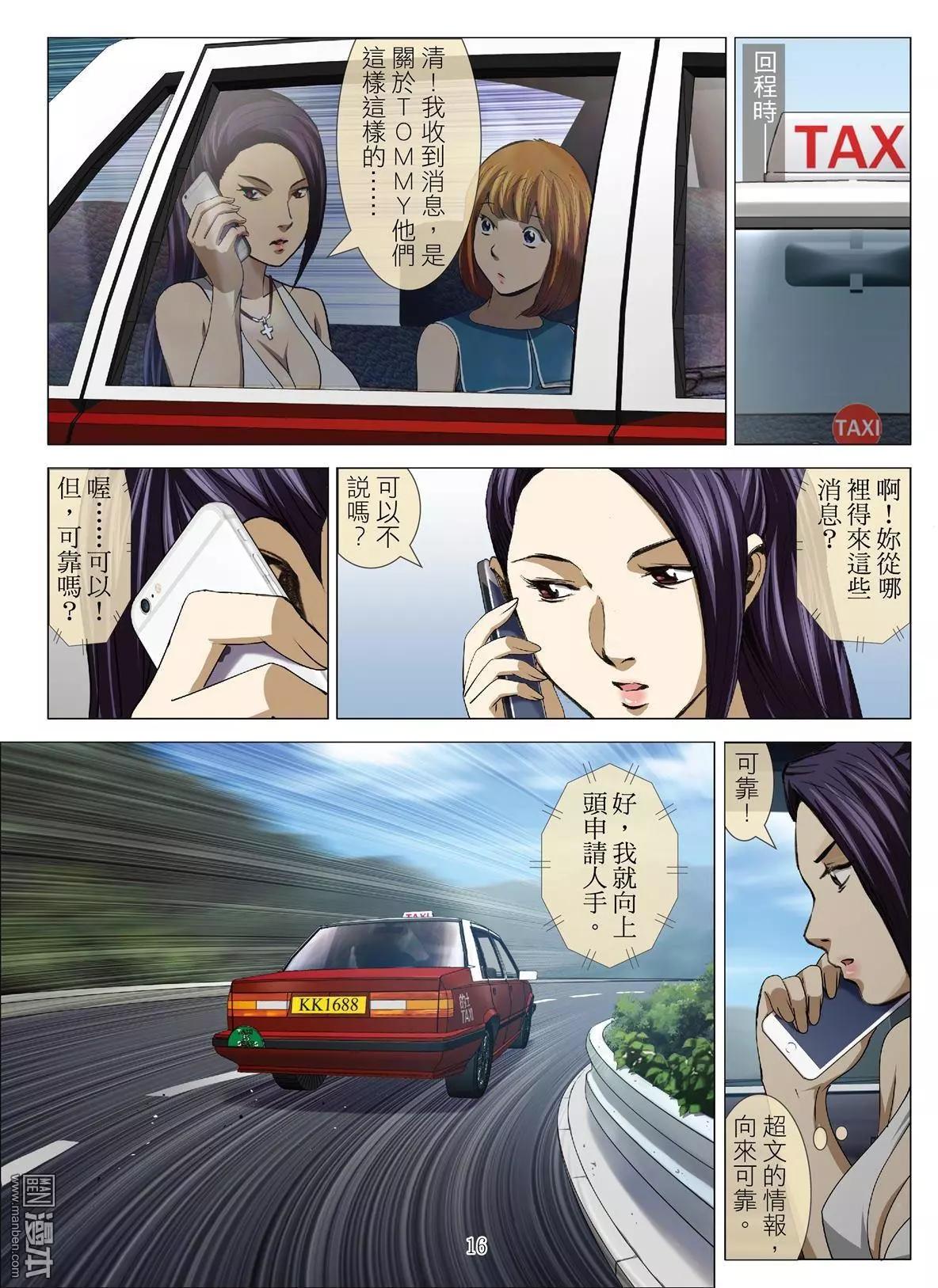 《Bloody Girl》第62回 大报复（第十八话） 第16页