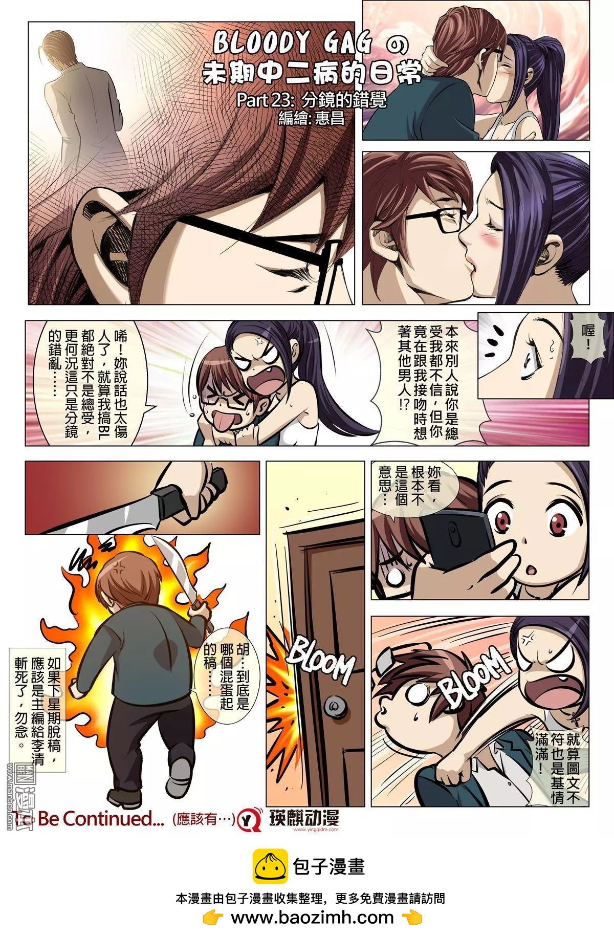 《Bloody Girl》第62回 大报复（第十八话） 第18页