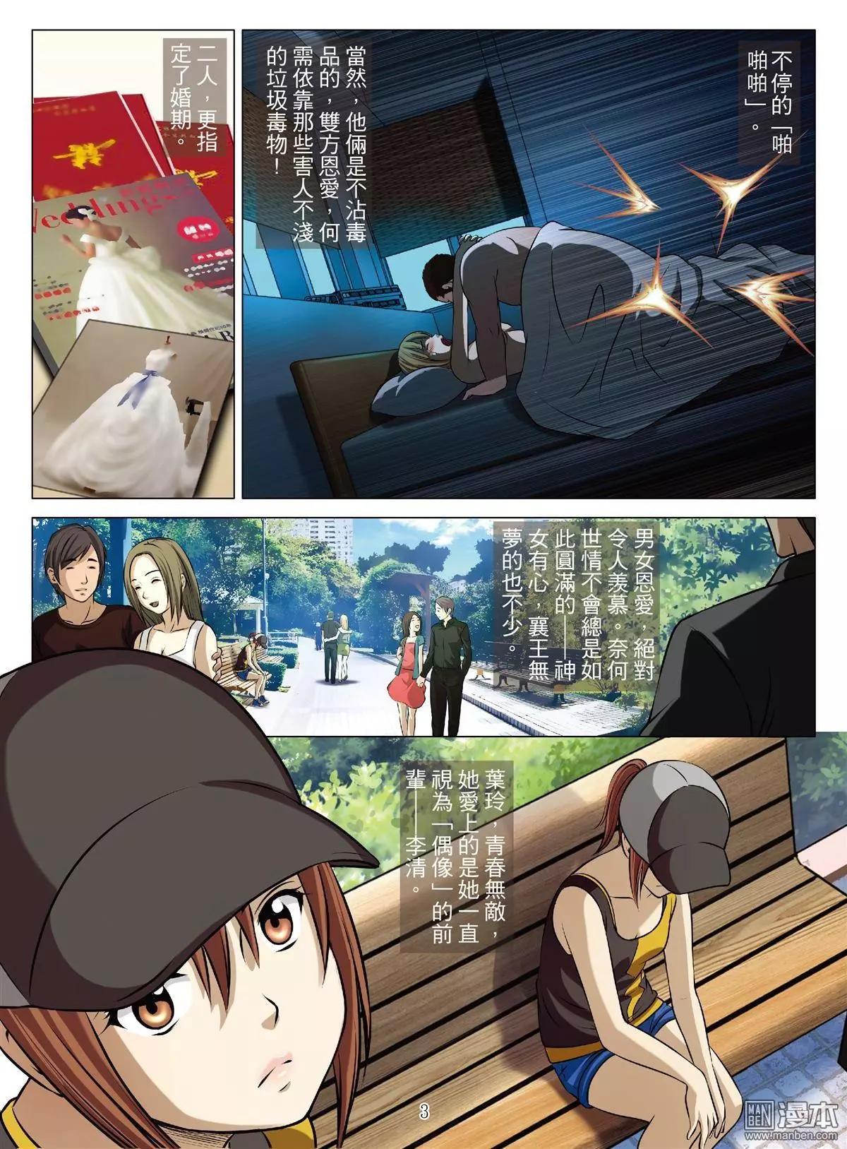 《Bloody Girl》第62回 大报复（第十八话） 第3页