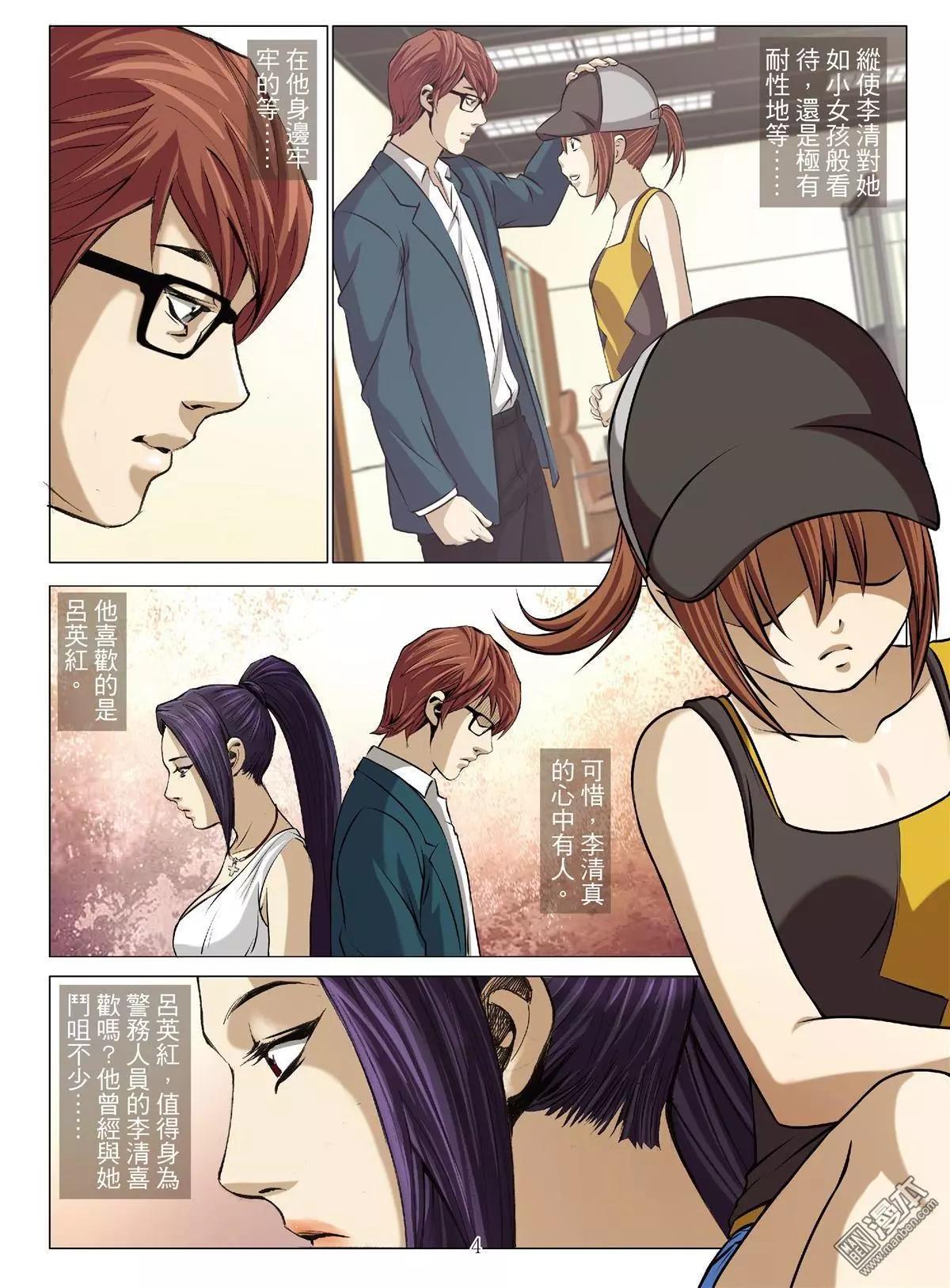 《Bloody Girl》第62回 大报复（第十八话） 第4页