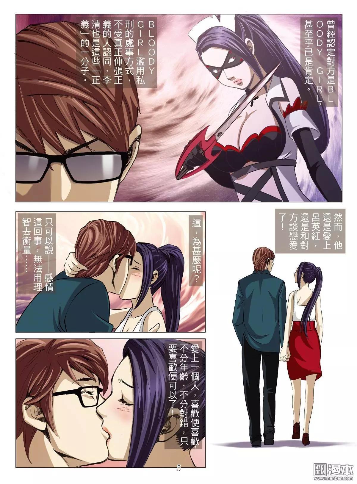 《Bloody Girl》第62回 大报复（第十八话） 第5页