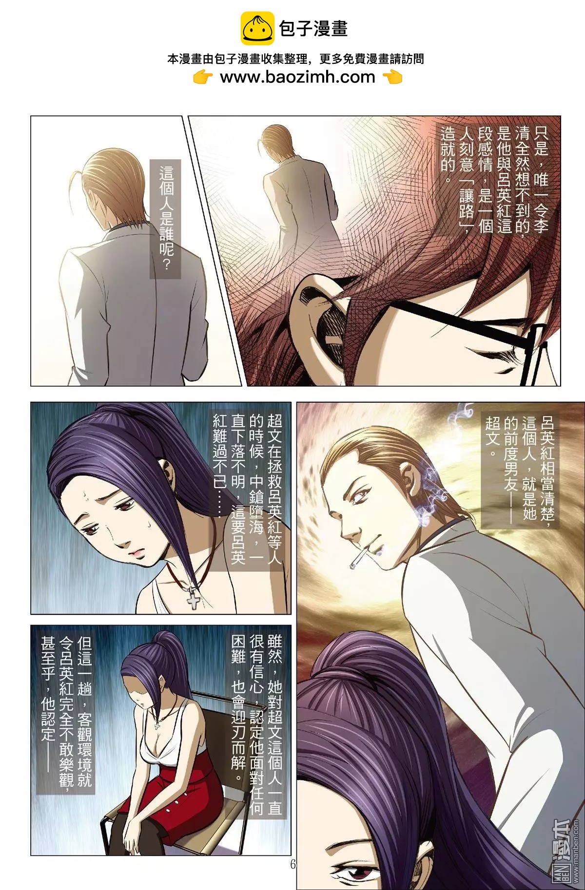 《Bloody Girl》第62回 大报复（第十八话） 第6页