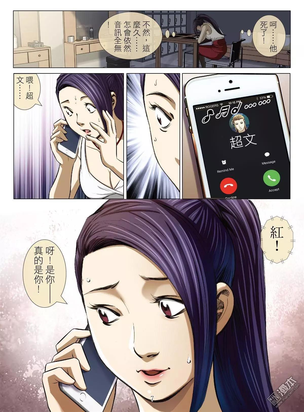 《Bloody Girl》第62回 大报复（第十八话） 第7页