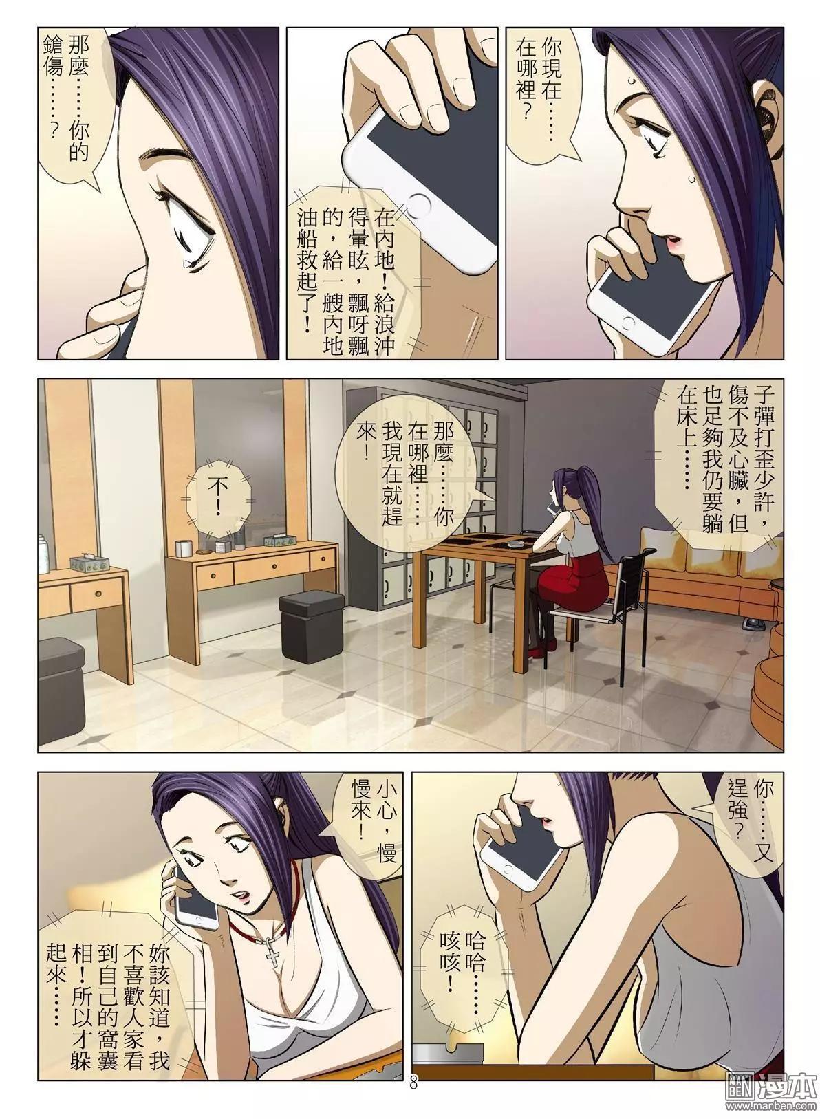 《Bloody Girl》第62回 大报复（第十八话） 第8页